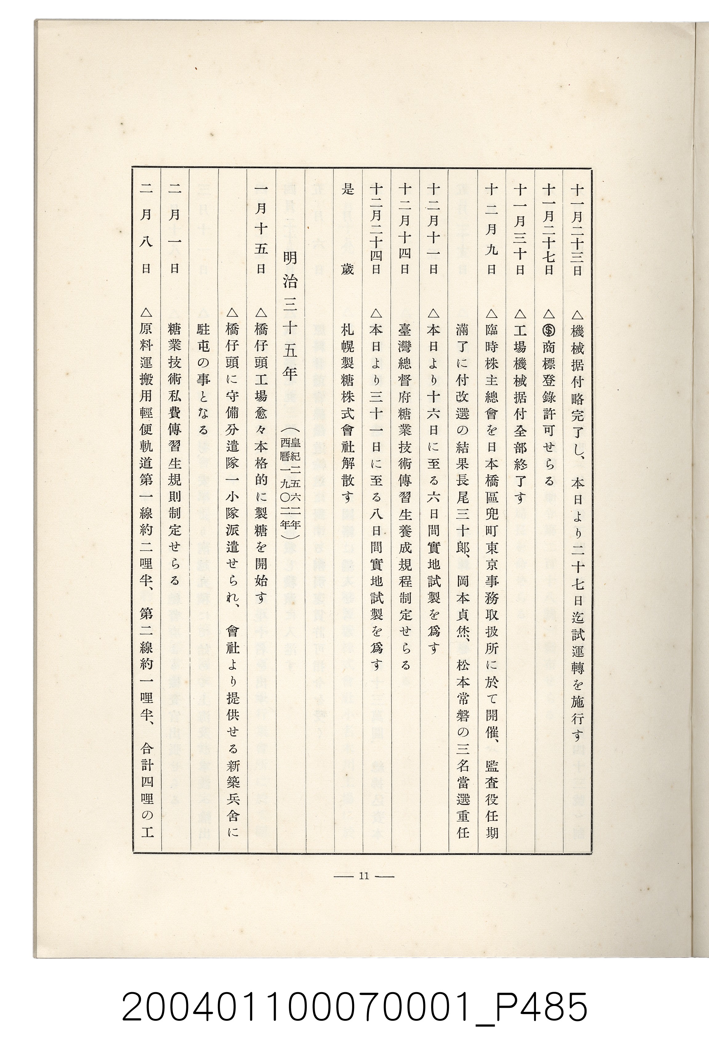 伊藤重郎編《臺灣製糖株式會社史》書本 (共593張)