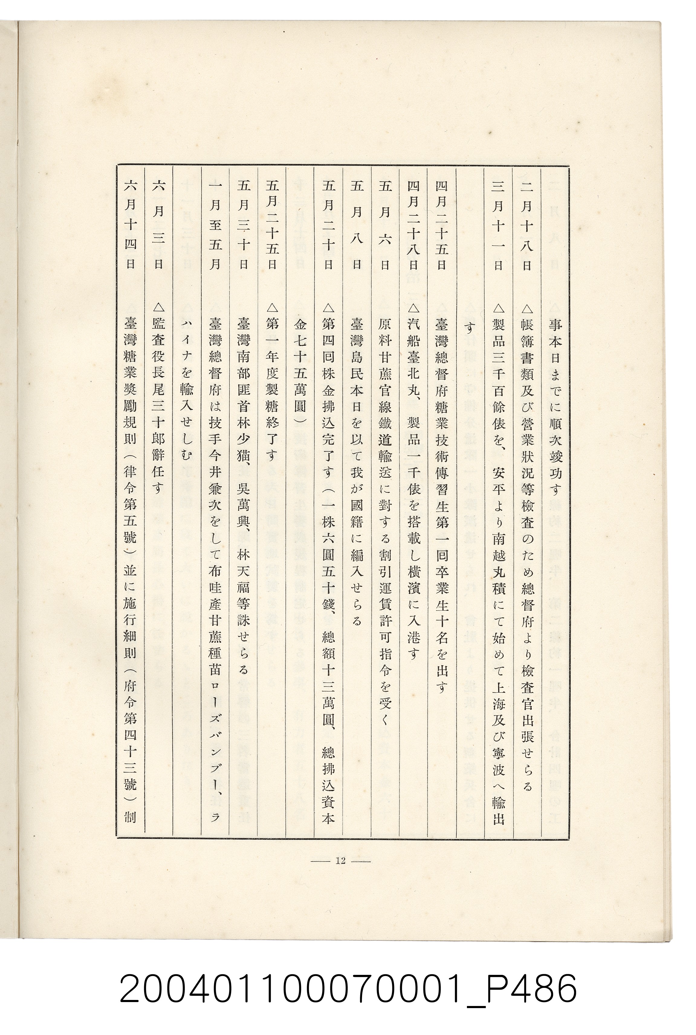 伊藤重郎編《臺灣製糖株式會社史》書本 (共593張)
