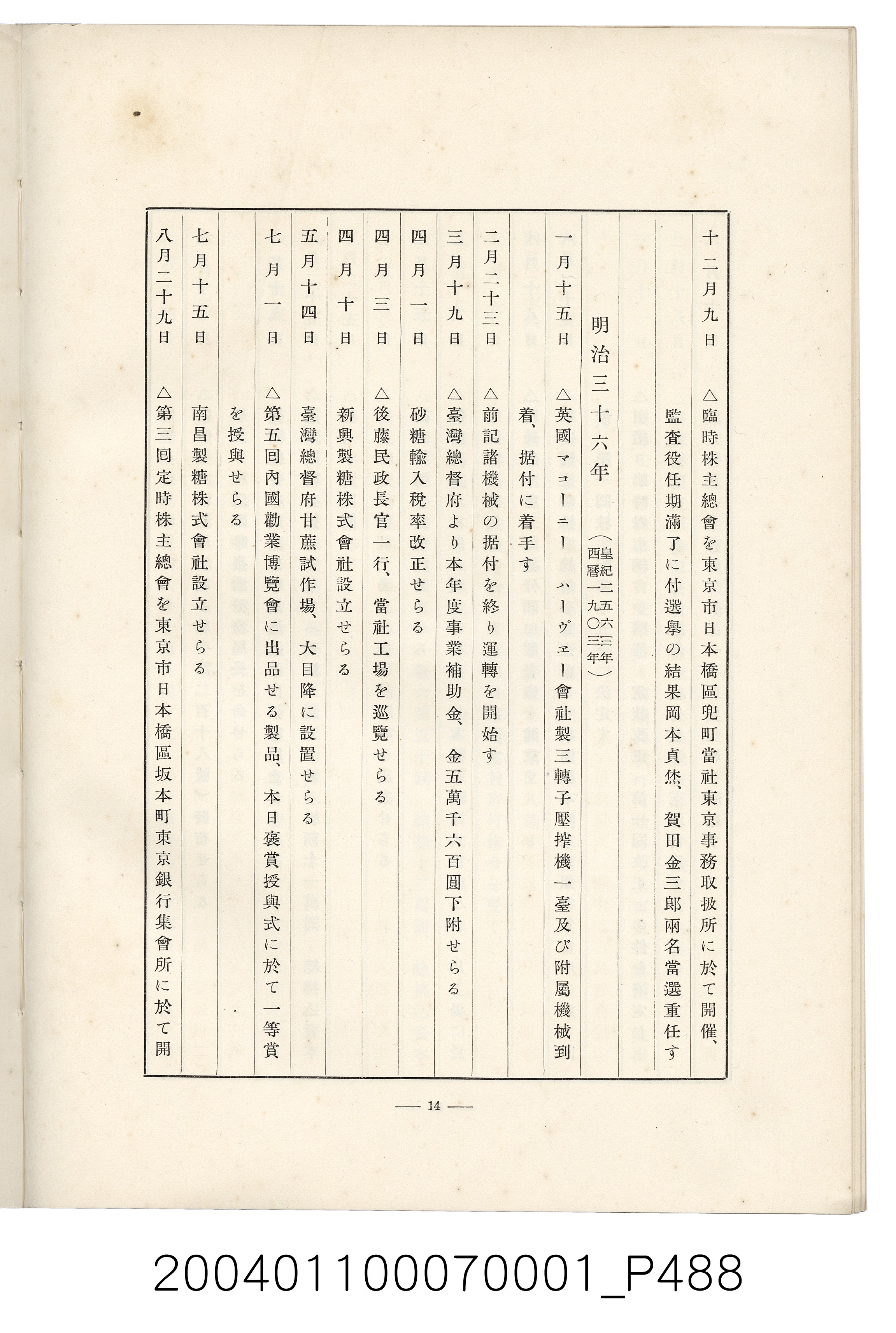 伊藤重郎編《臺灣製糖株式會社史》書本 (共593張)