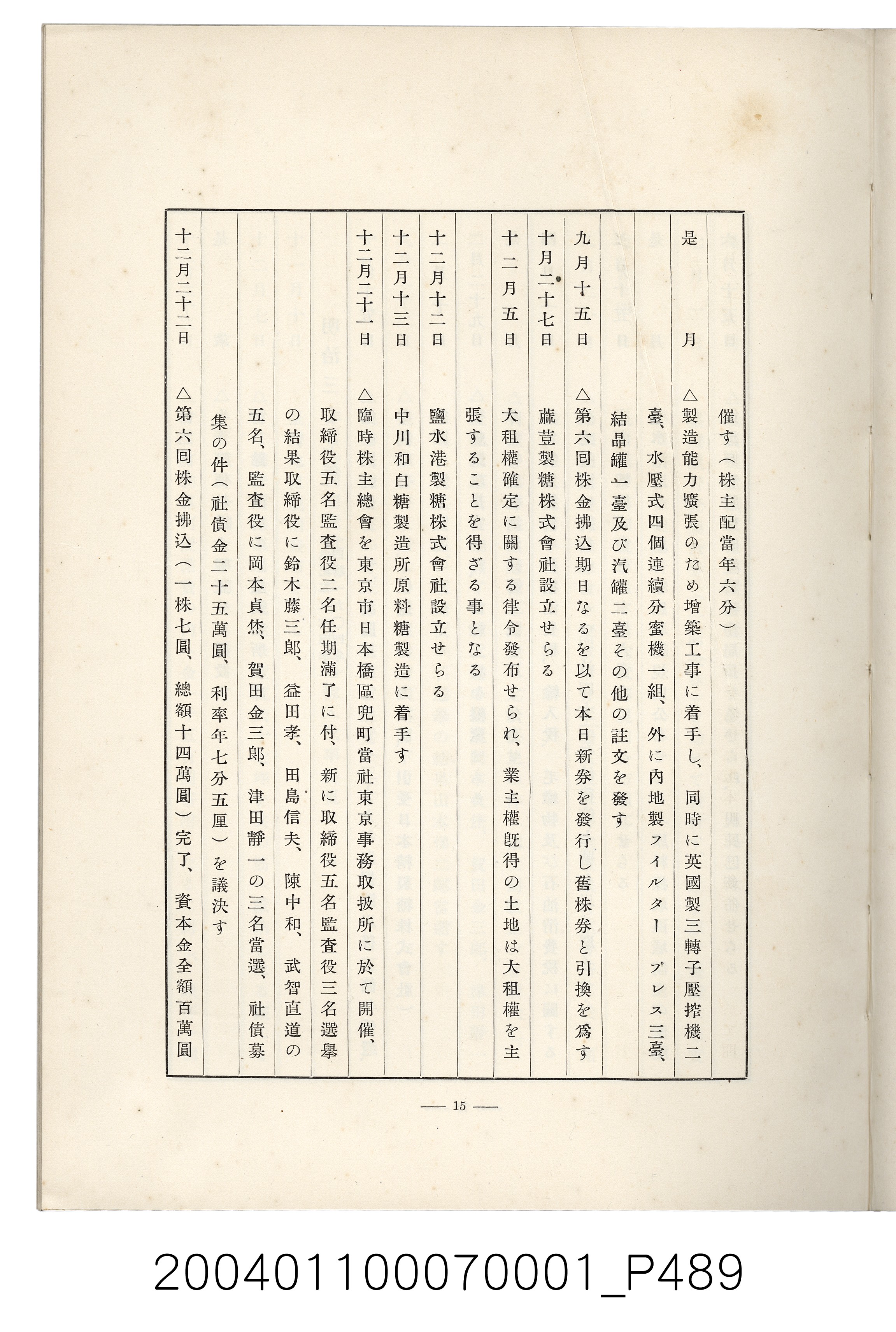 伊藤重郎編《臺灣製糖株式會社史》書本 (共593張)