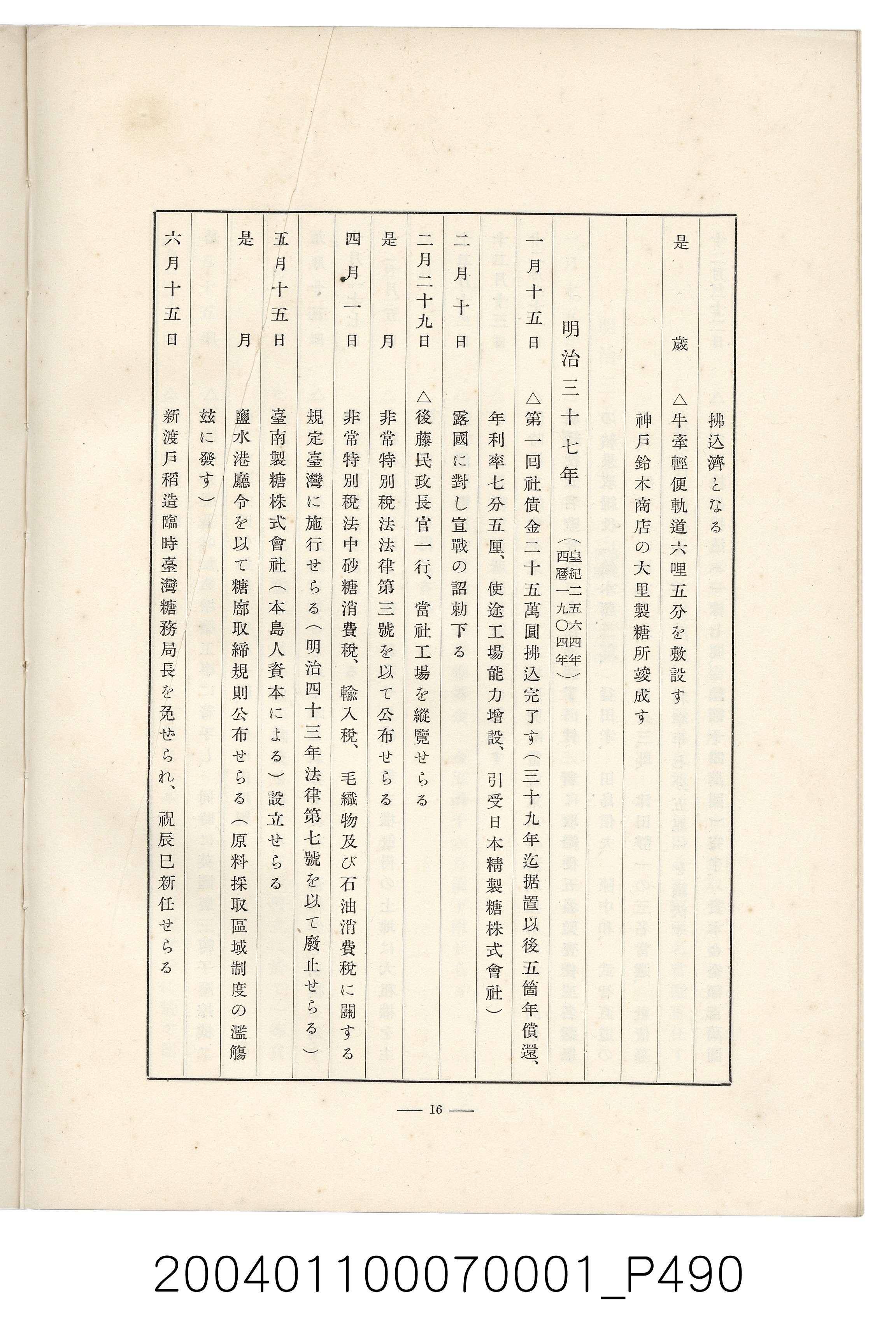 伊藤重郎編《臺灣製糖株式會社史》書本 (共593張)