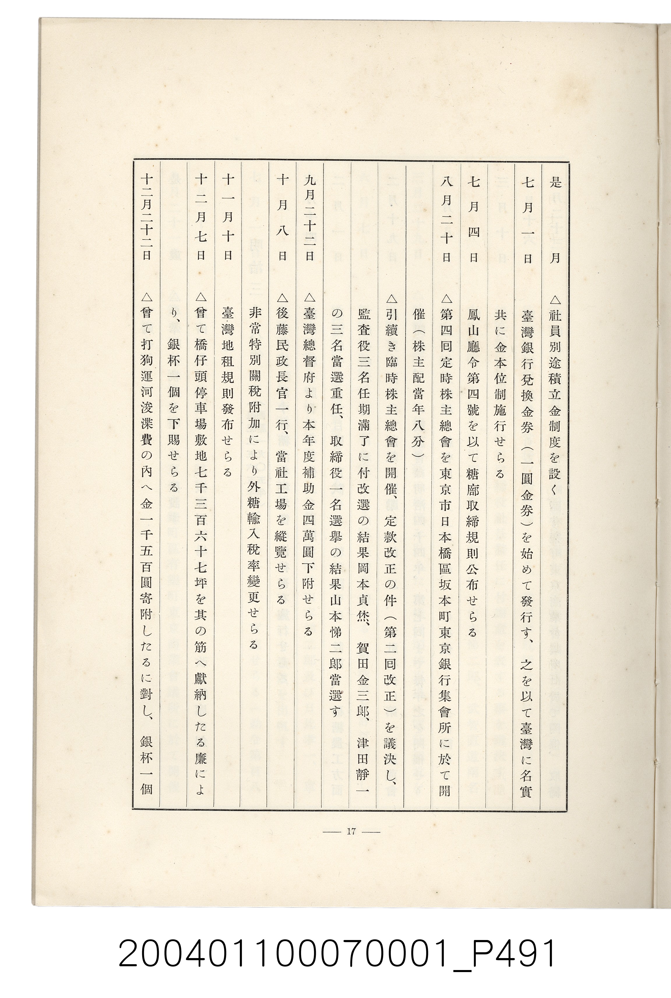 伊藤重郎編《臺灣製糖株式會社史》書本 (共593張)