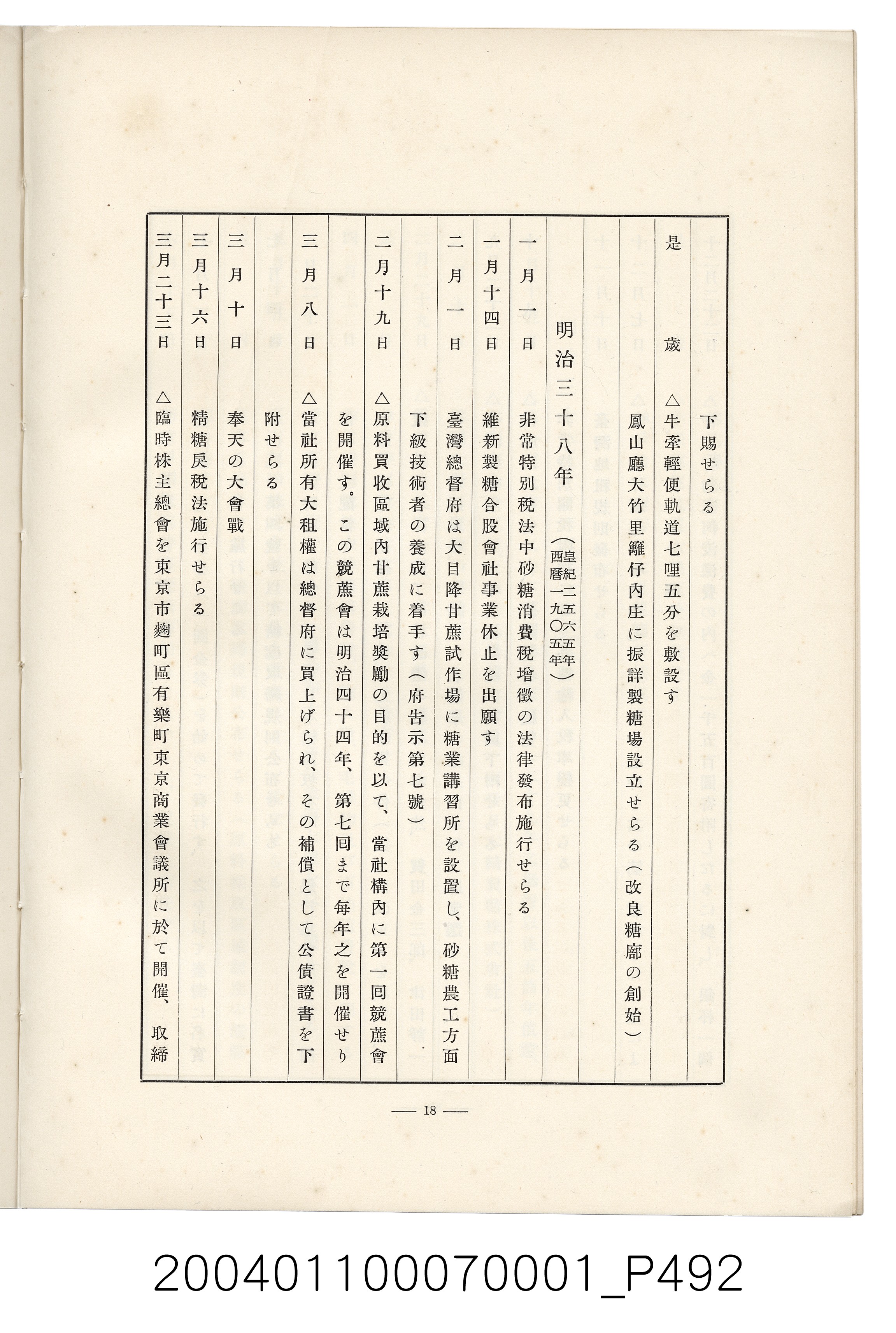 伊藤重郎編《臺灣製糖株式會社史》書本 (共593張)