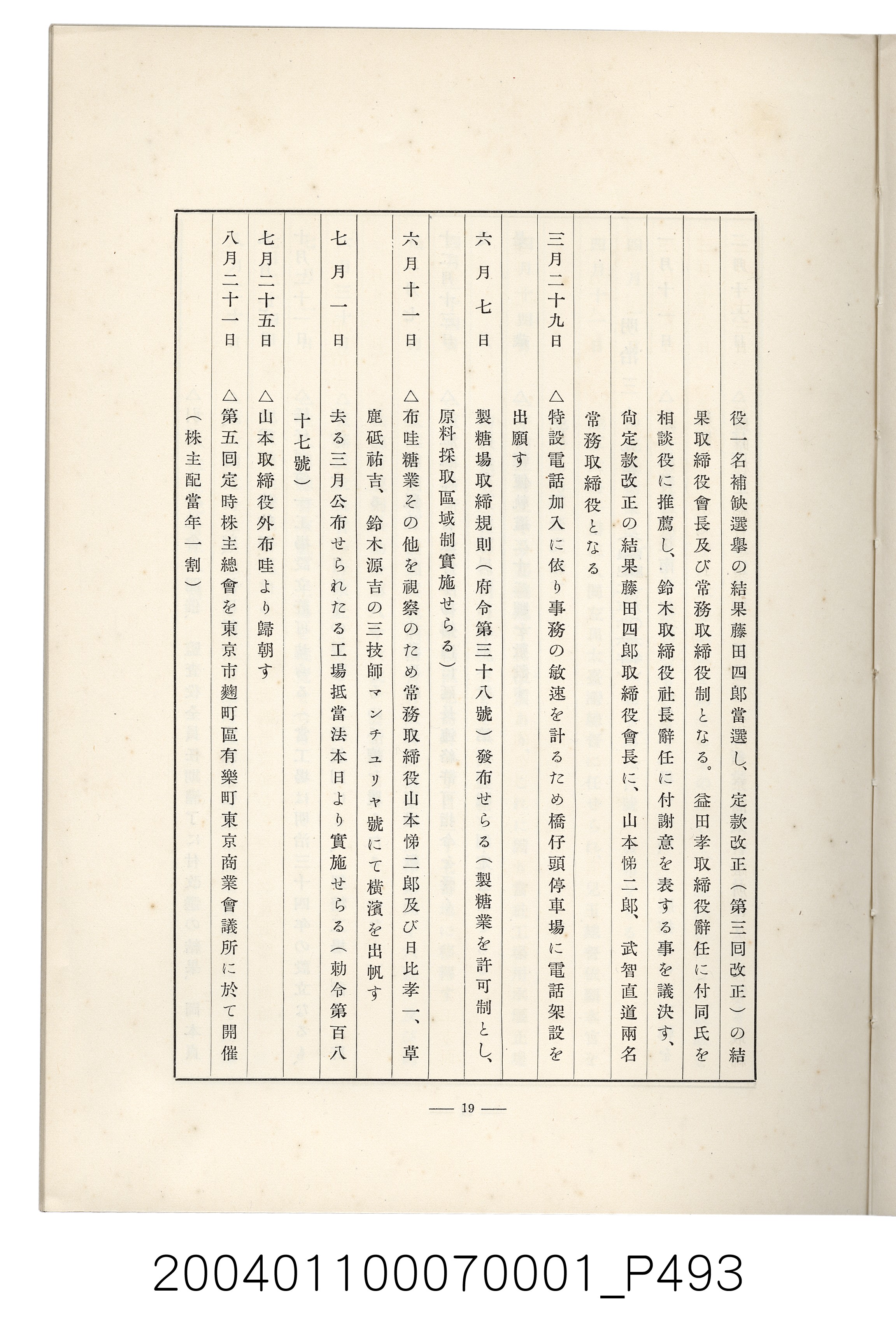 伊藤重郎編《臺灣製糖株式會社史》書本 (共593張)