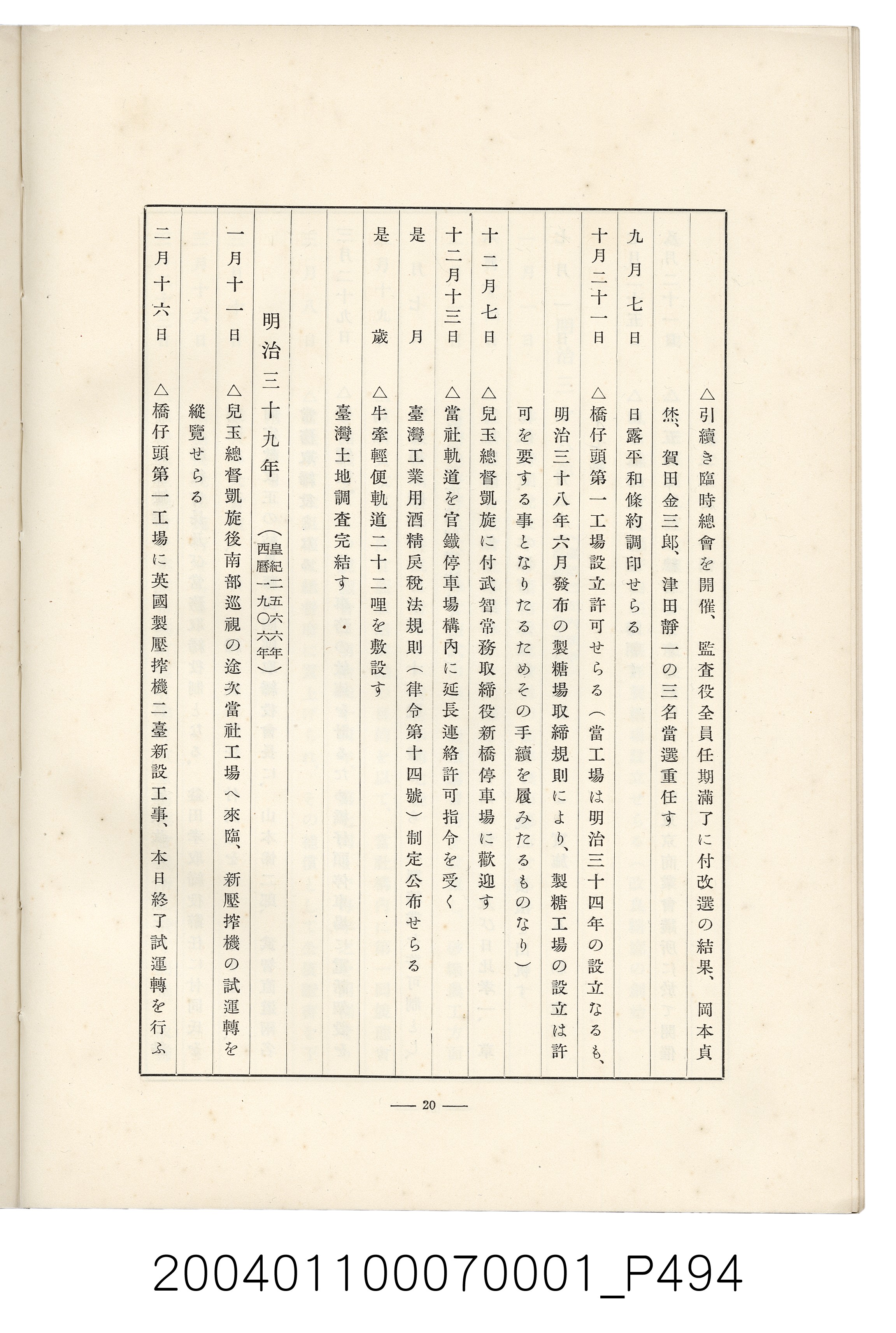 伊藤重郎編《臺灣製糖株式會社史》書本 (共593張)