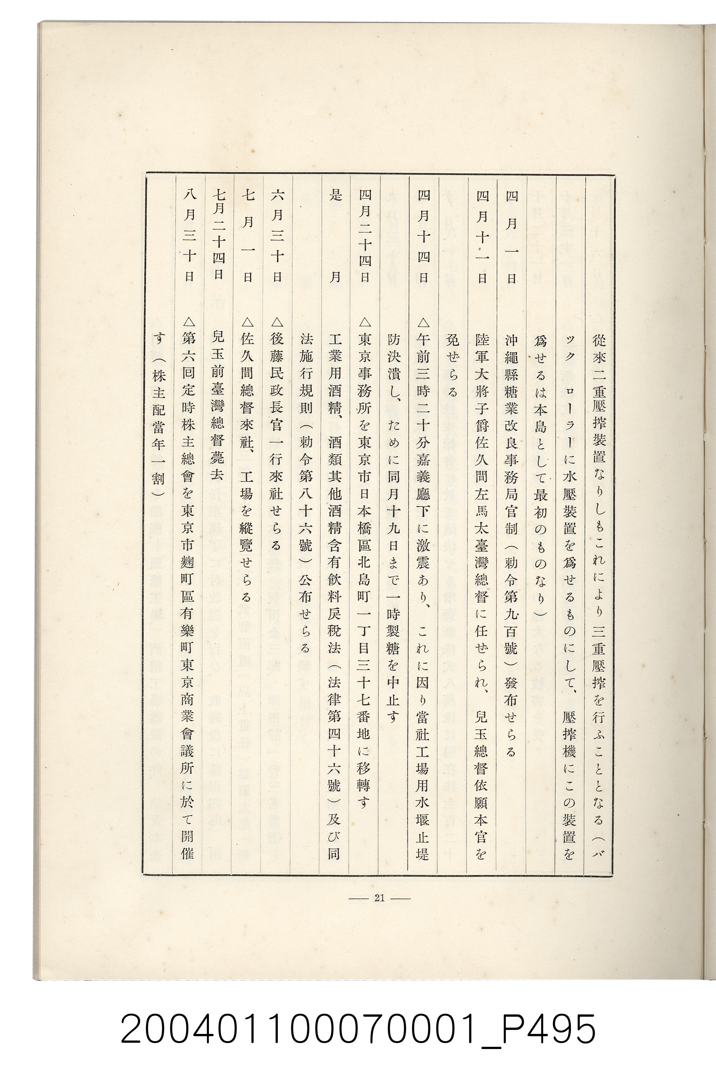 伊藤重郎編《臺灣製糖株式會社史》書本 (共593張)