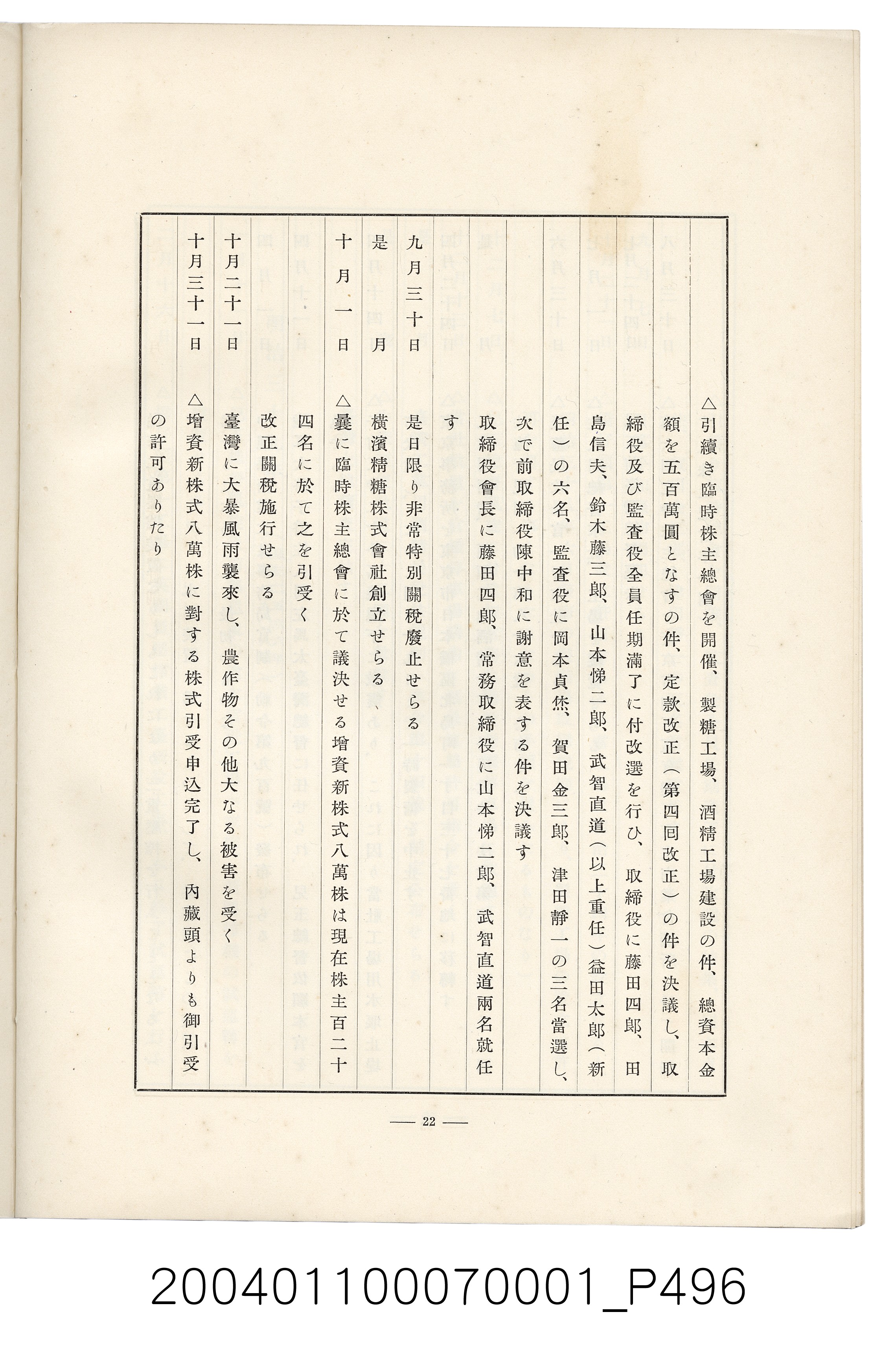 伊藤重郎編《臺灣製糖株式會社史》書本 (共593張)
