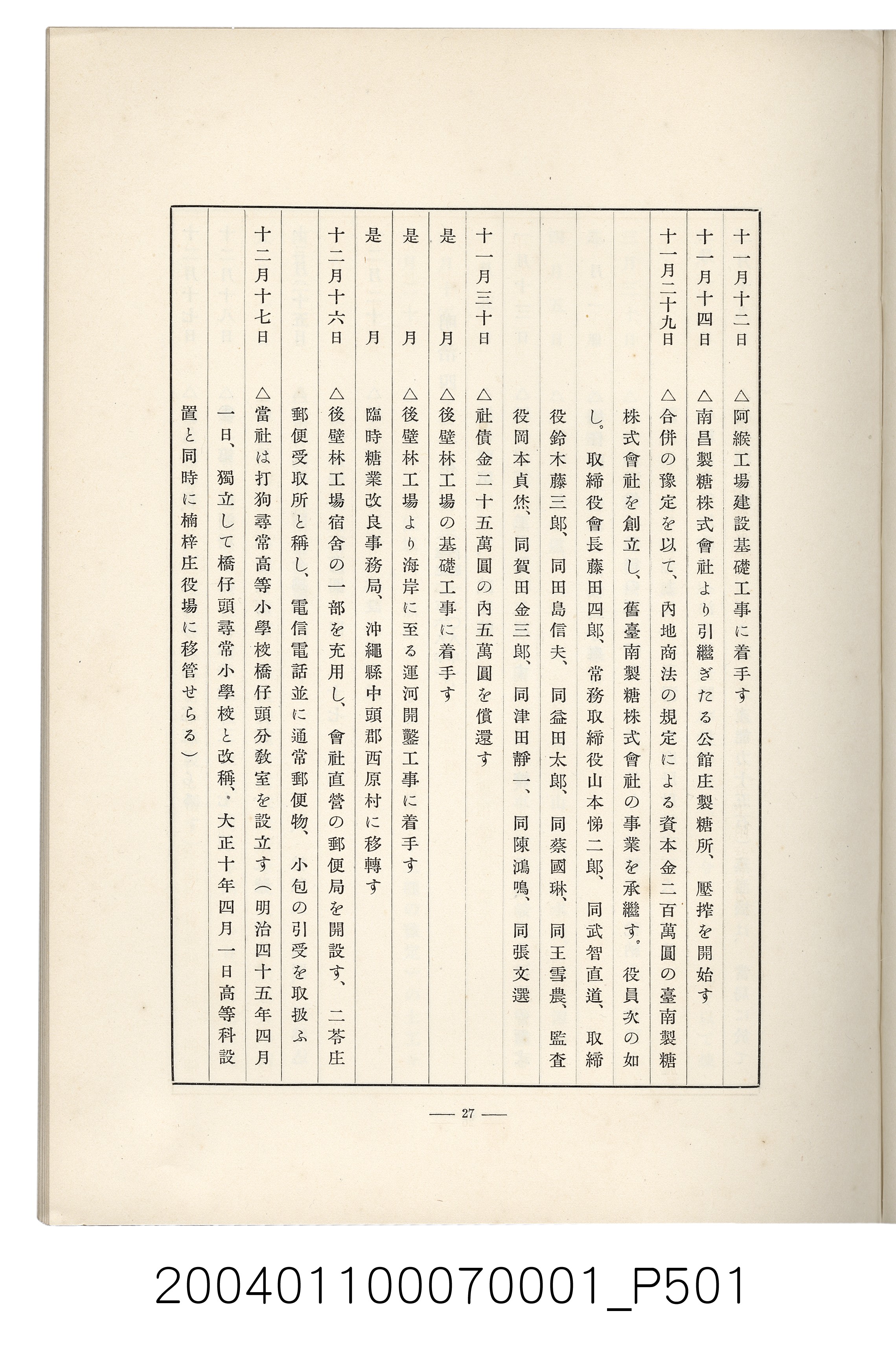 伊藤重郎編《臺灣製糖株式會社史》書本 (共593張)