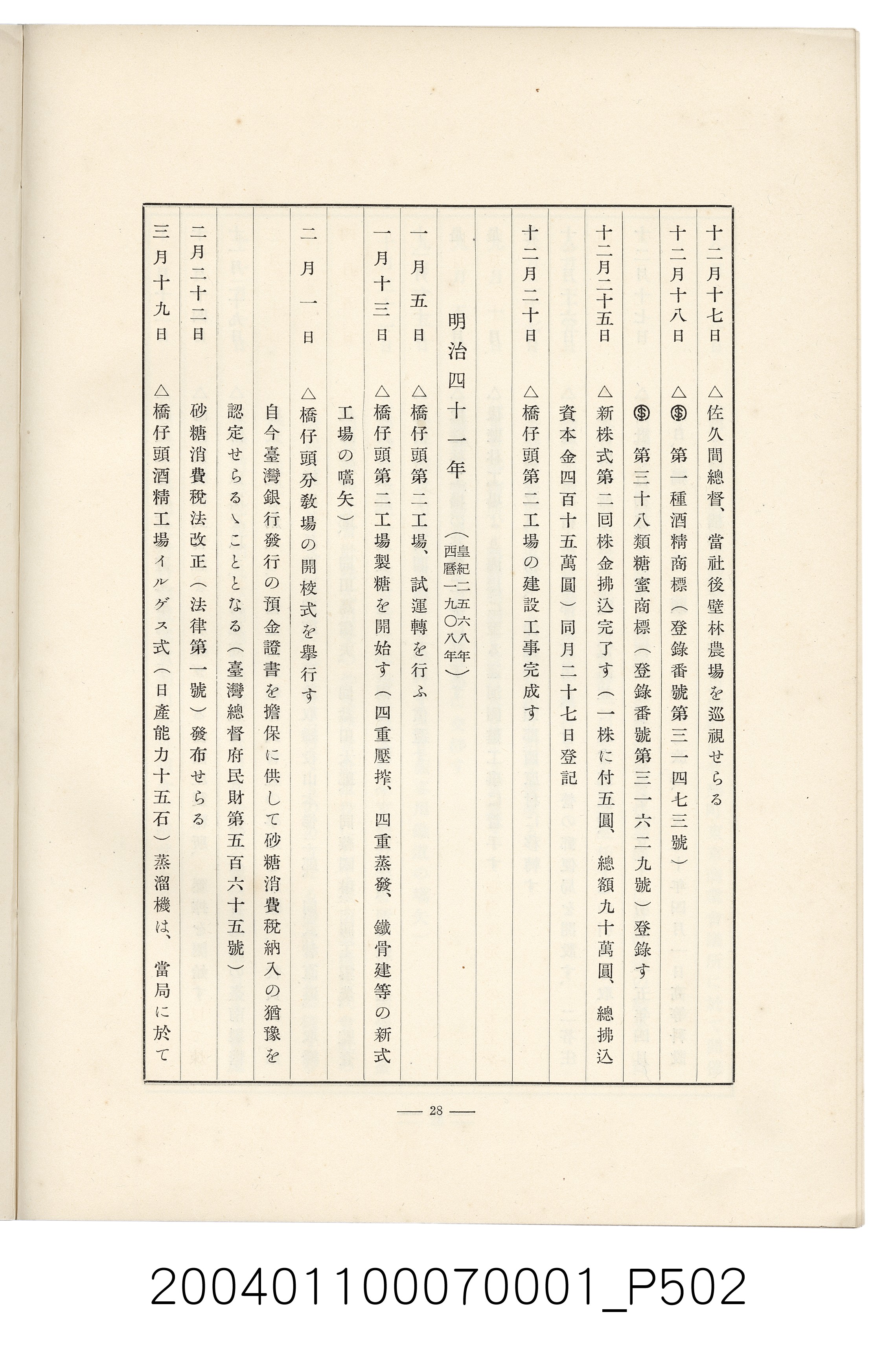 伊藤重郎編《臺灣製糖株式會社史》書本 (共593張)