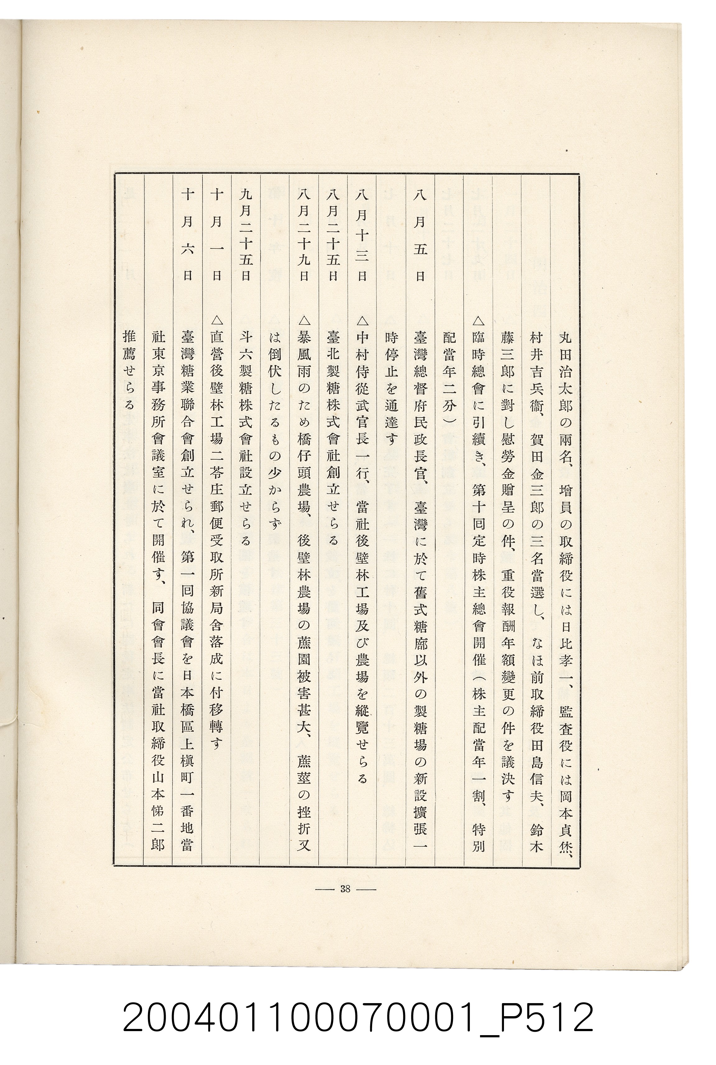 伊藤重郎編《臺灣製糖株式會社史》書本 (共593張)