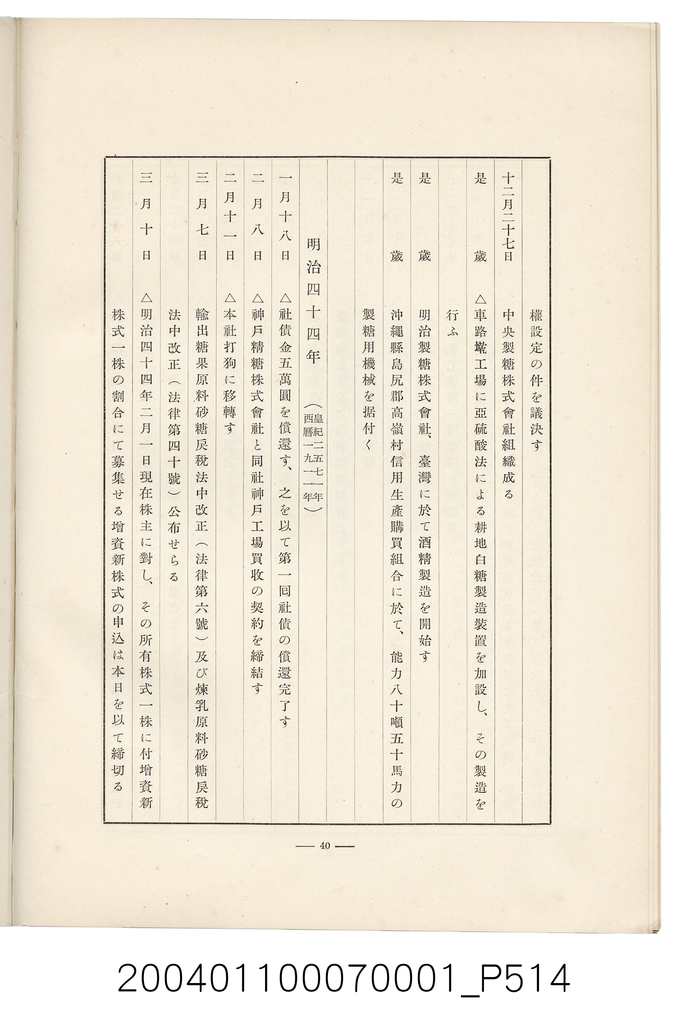 伊藤重郎編《臺灣製糖株式會社史》書本 (共593張)