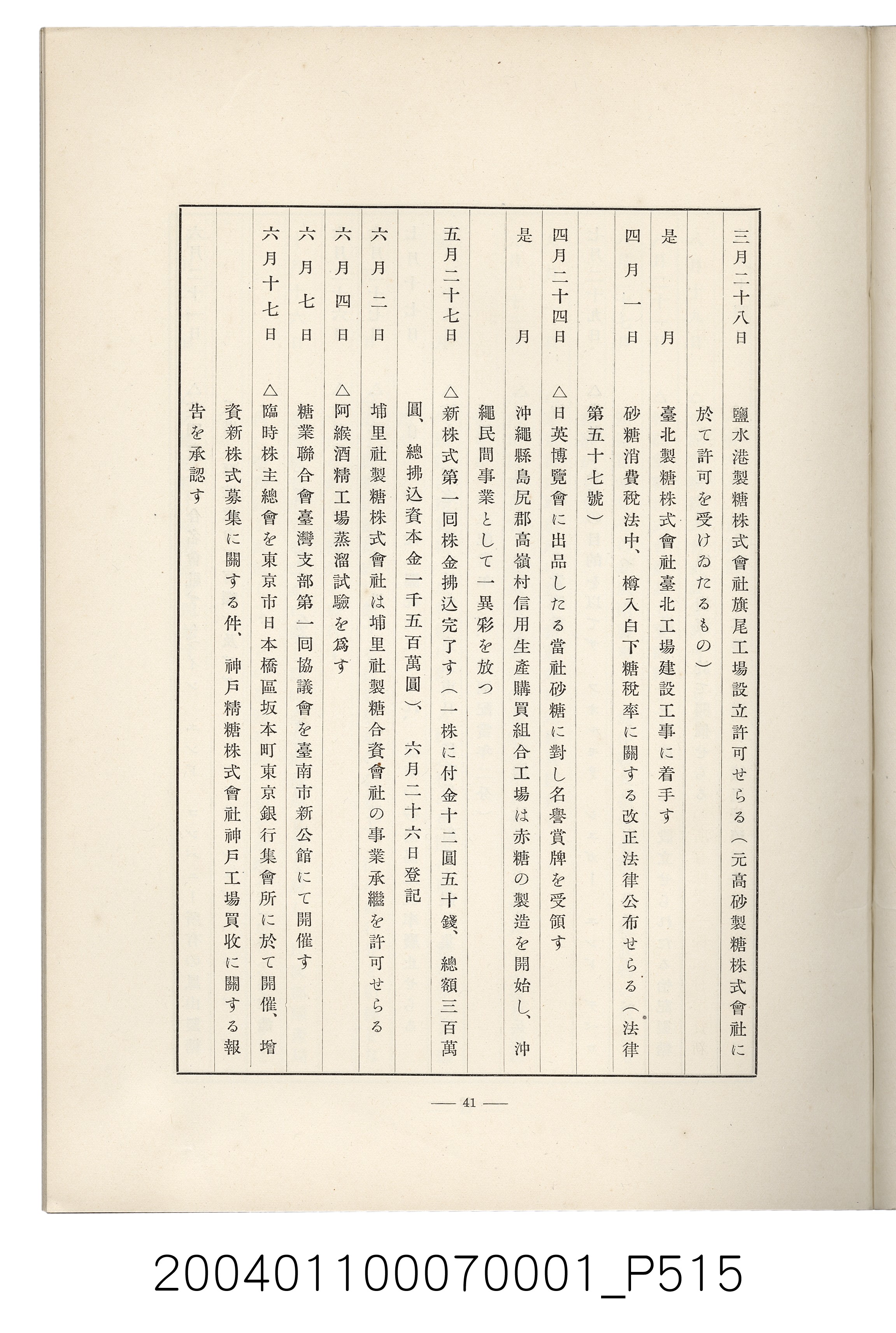 伊藤重郎編《臺灣製糖株式會社史》書本 (共593張)