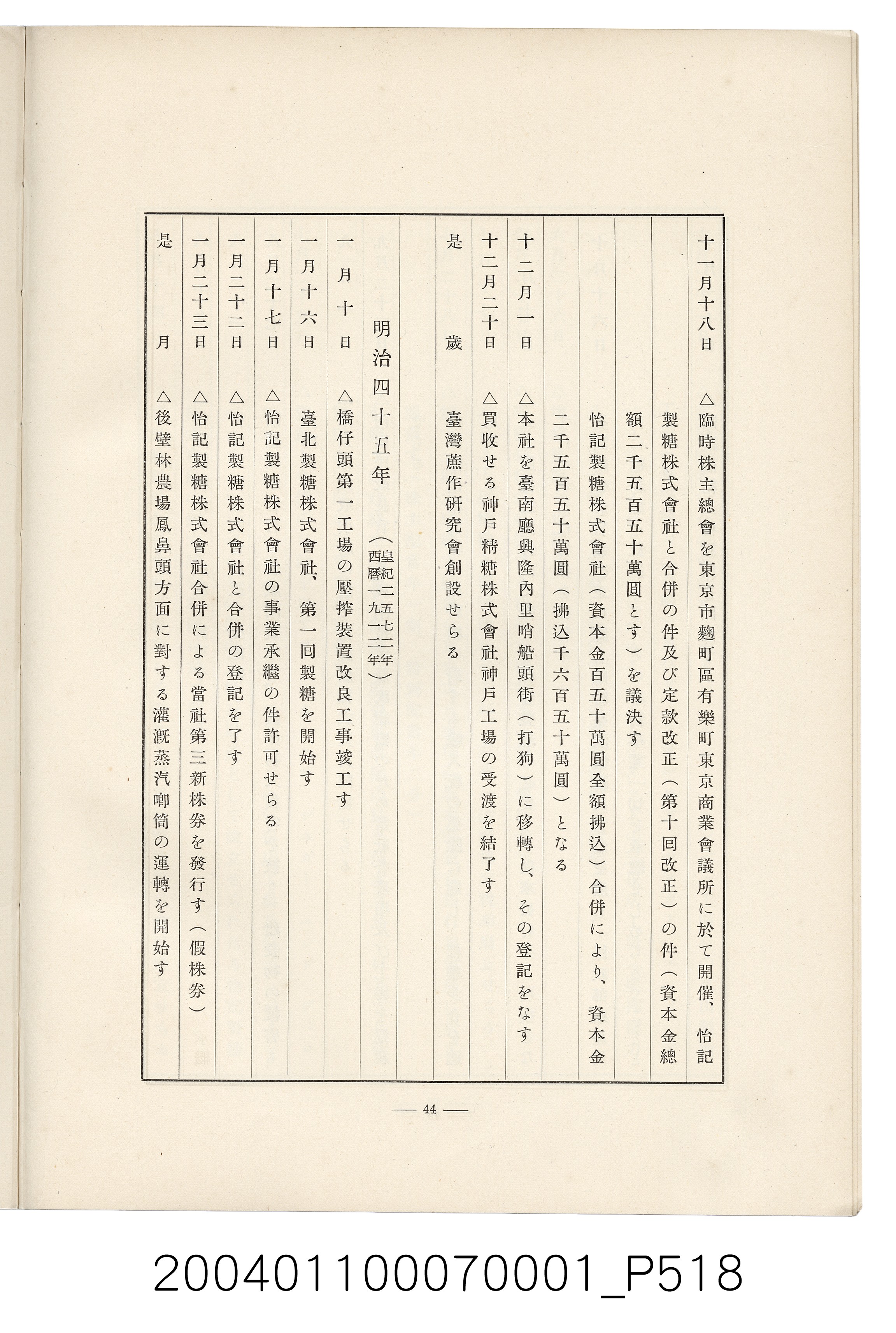 伊藤重郎編《臺灣製糖株式會社史》書本 (共593張)