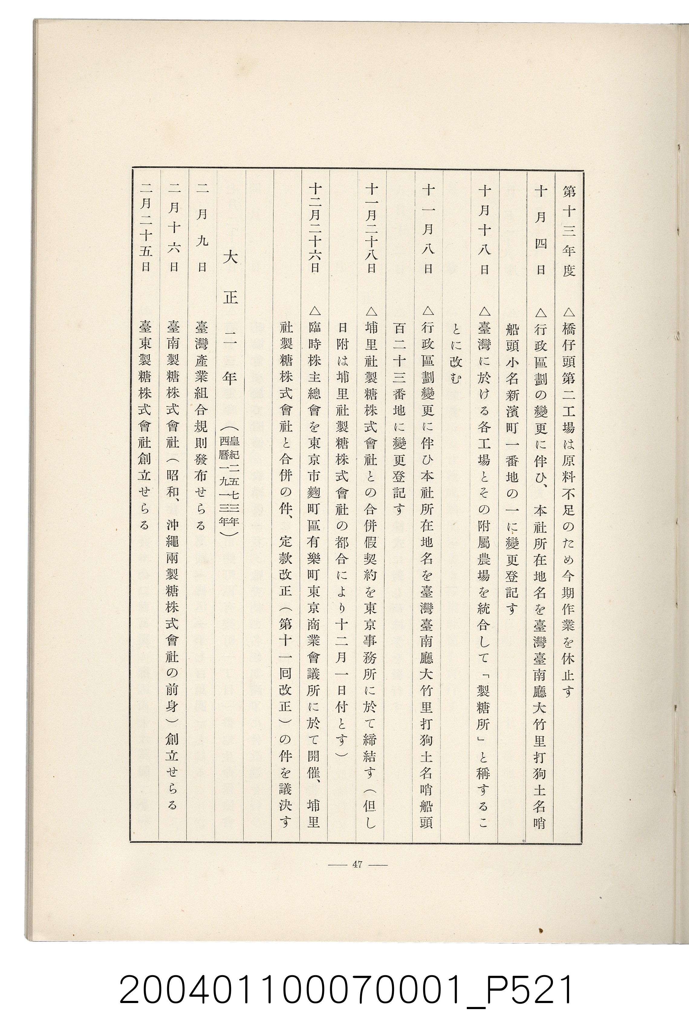 伊藤重郎編《臺灣製糖株式會社史》書本 (共593張)