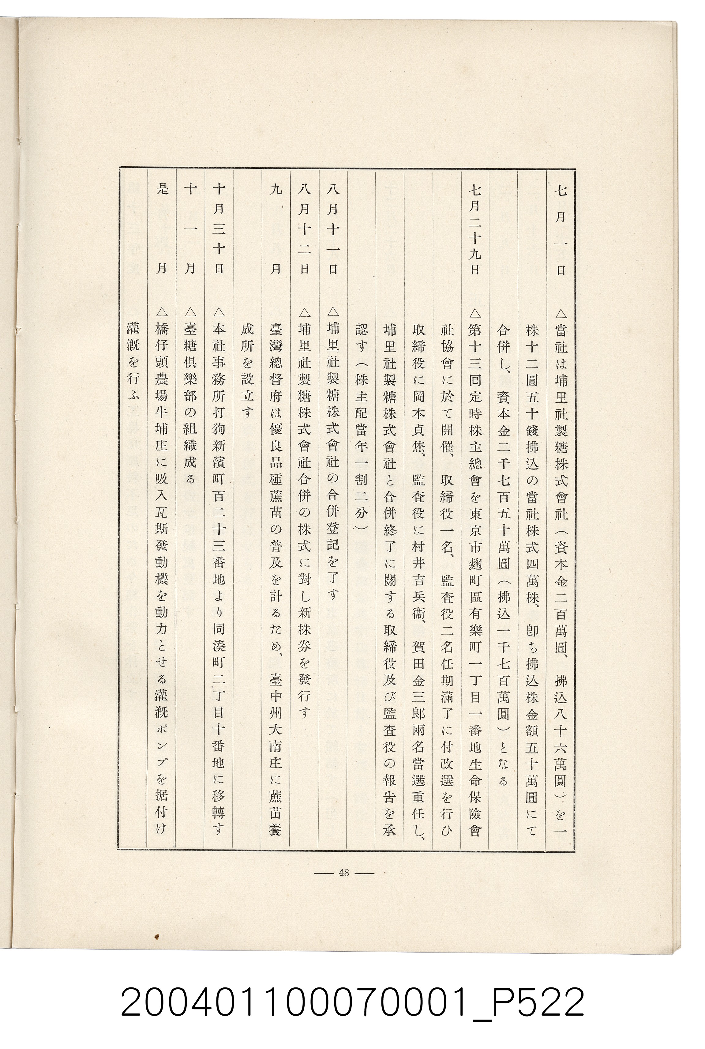 伊藤重郎編《臺灣製糖株式會社史》書本 (共593張)
