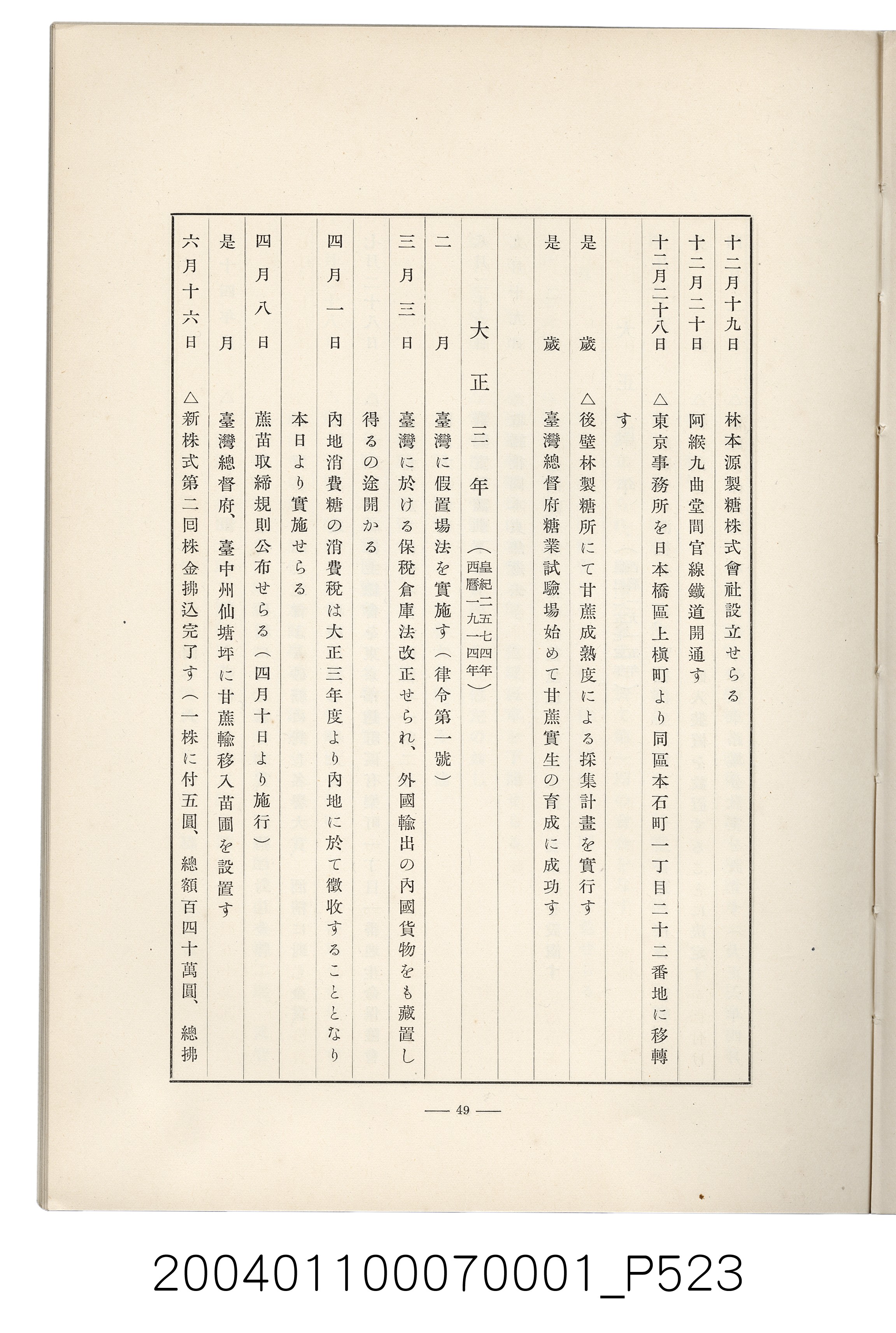 伊藤重郎編《臺灣製糖株式會社史》書本 (共593張)