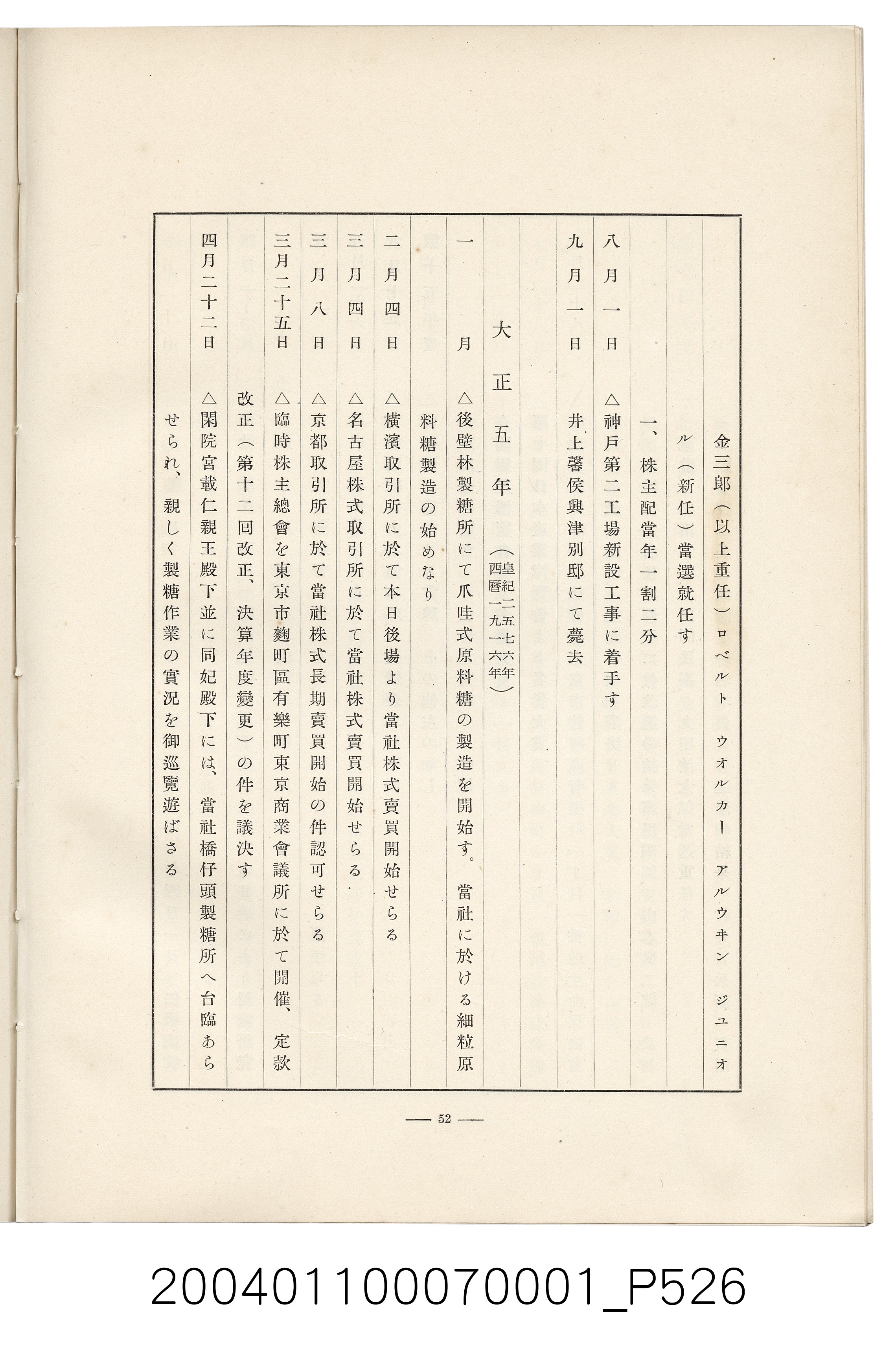 伊藤重郎編《臺灣製糖株式會社史》書本 (共593張)