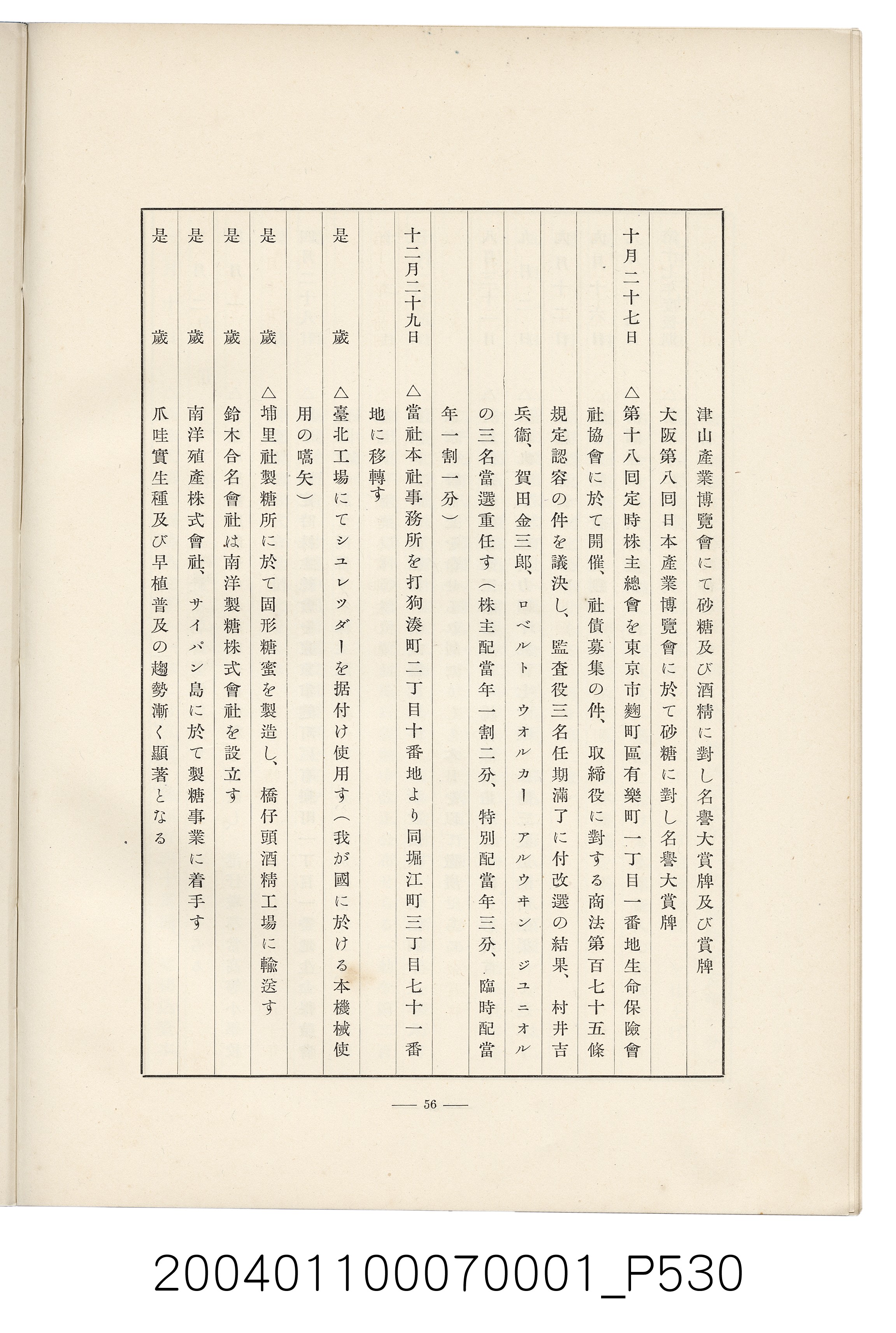 伊藤重郎編《臺灣製糖株式會社史》書本 (共593張)