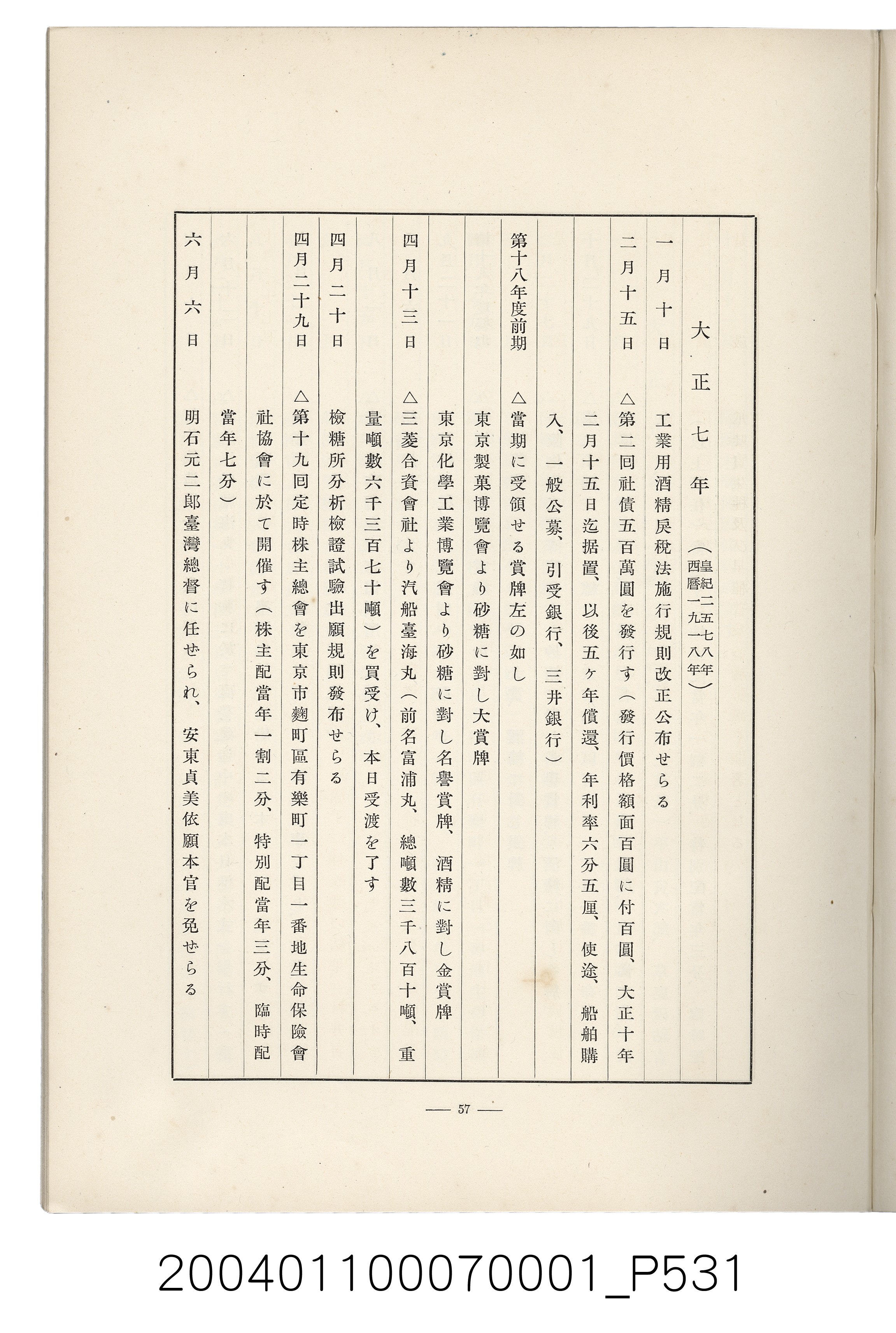 伊藤重郎編《臺灣製糖株式會社史》書本 (共593張)