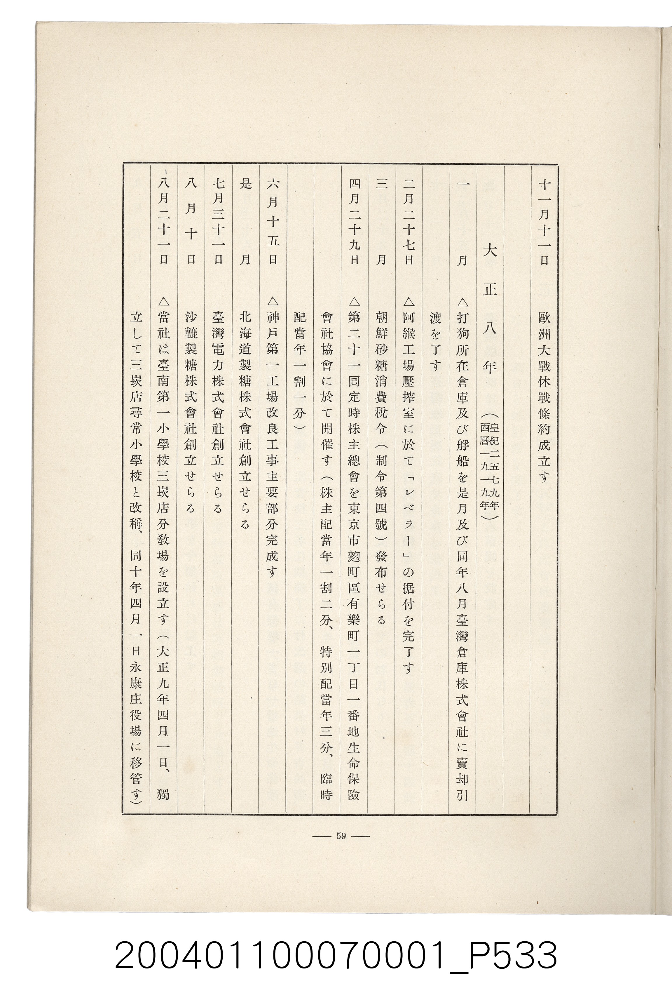 伊藤重郎編《臺灣製糖株式會社史》書本 (共593張)