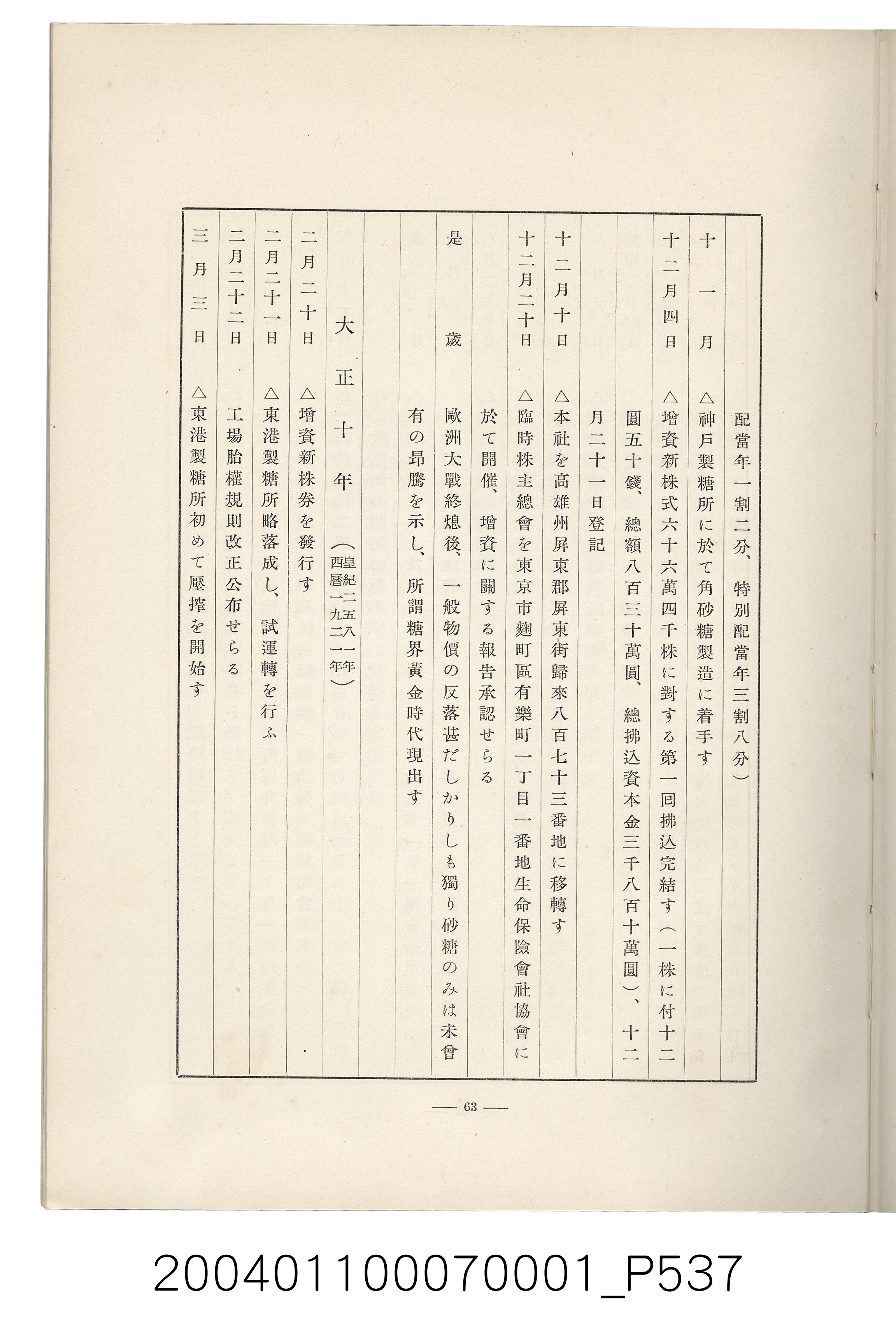 伊藤重郎編《臺灣製糖株式會社史》書本 (共593張)