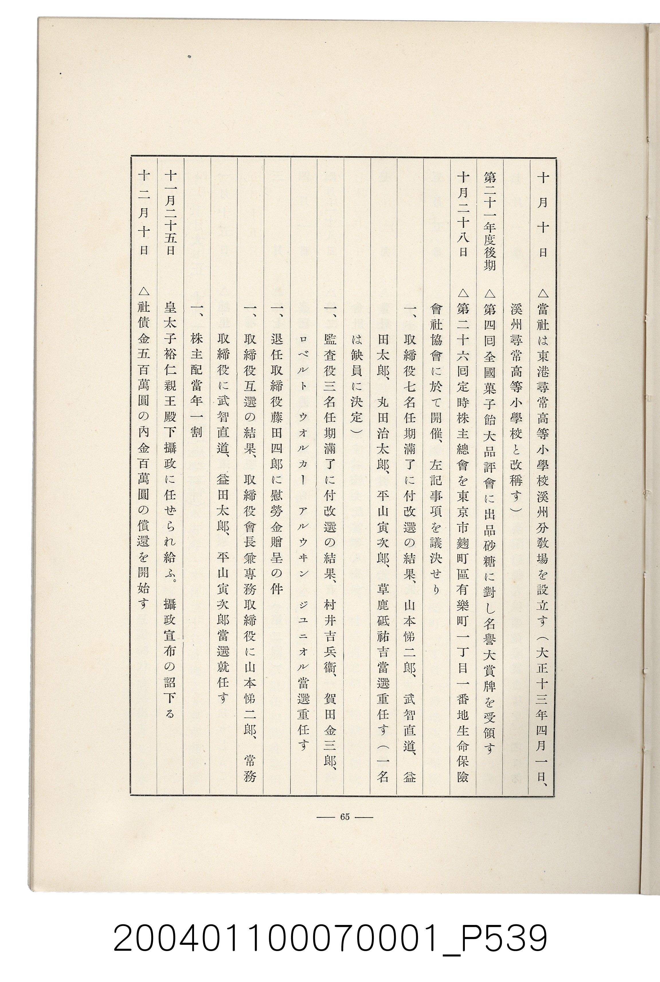 伊藤重郎編《臺灣製糖株式會社史》書本 (共593張)