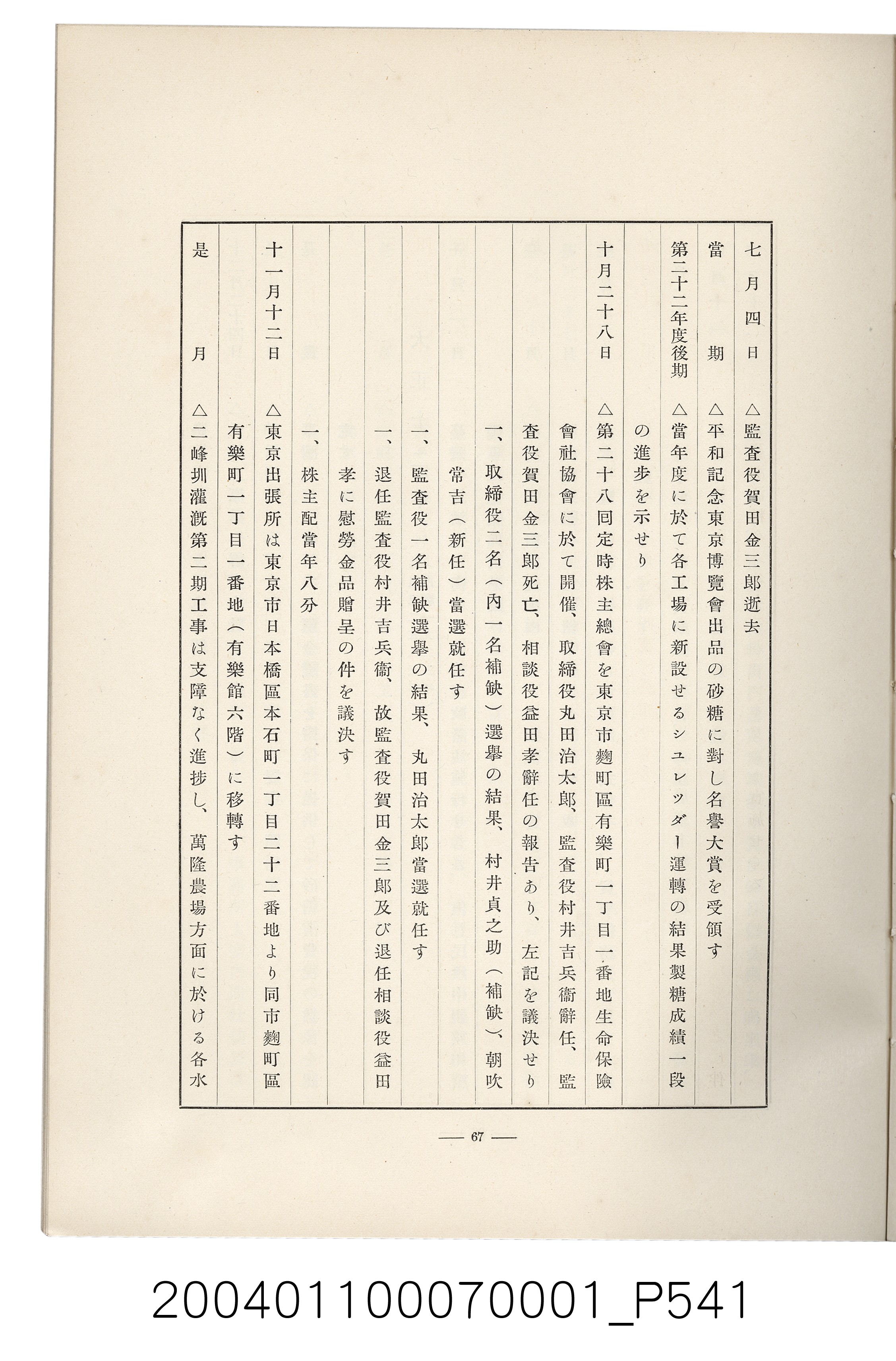 伊藤重郎編《臺灣製糖株式會社史》書本 (共593張)