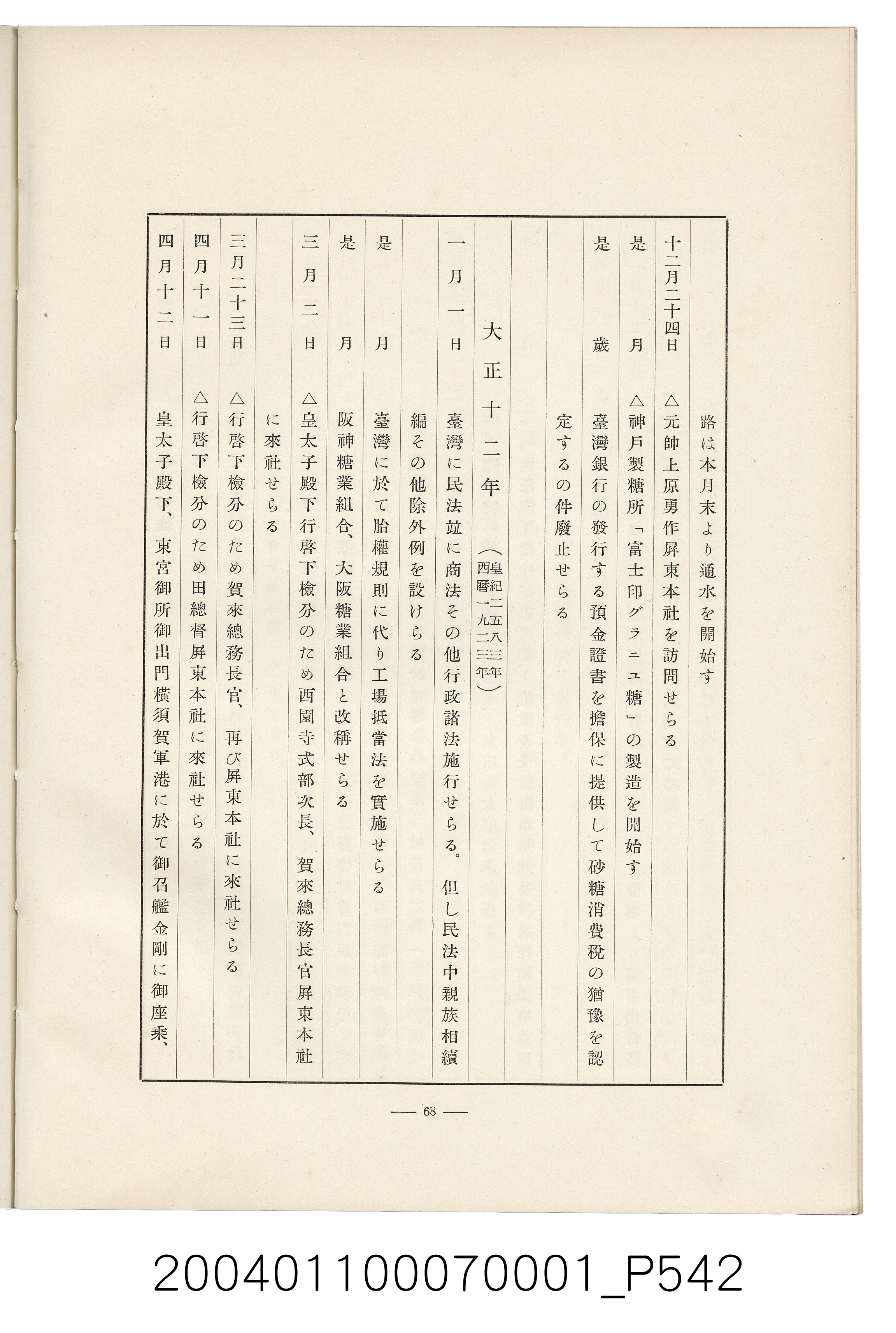 伊藤重郎編《臺灣製糖株式會社史》書本 (共593張)
