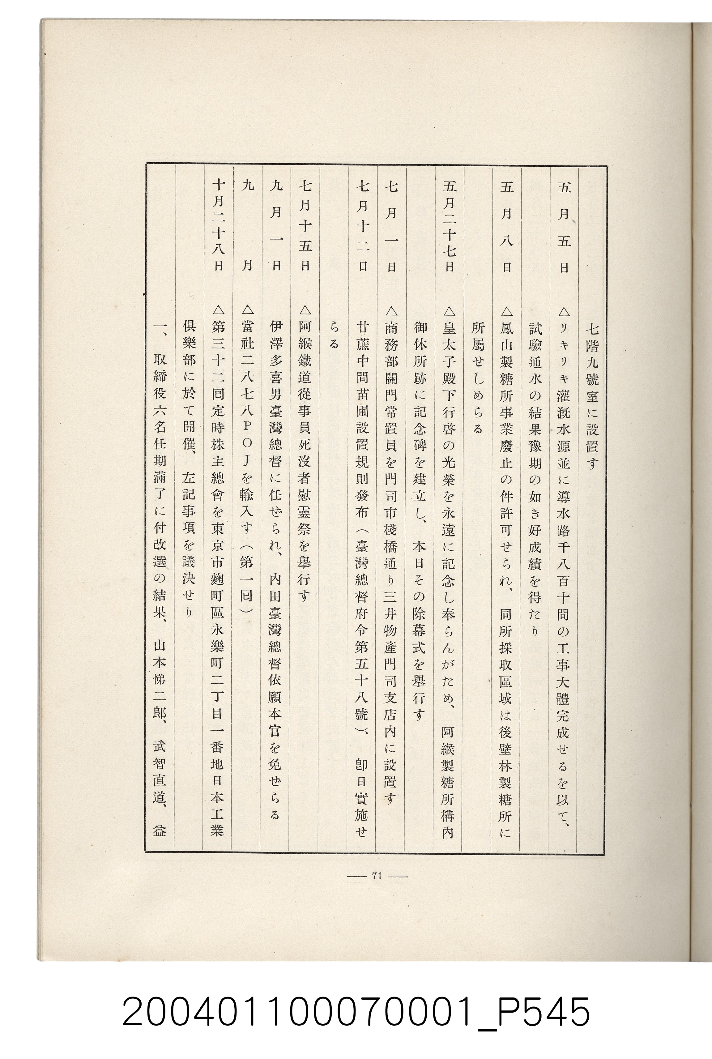 伊藤重郎編《臺灣製糖株式會社史》書本 (共593張)