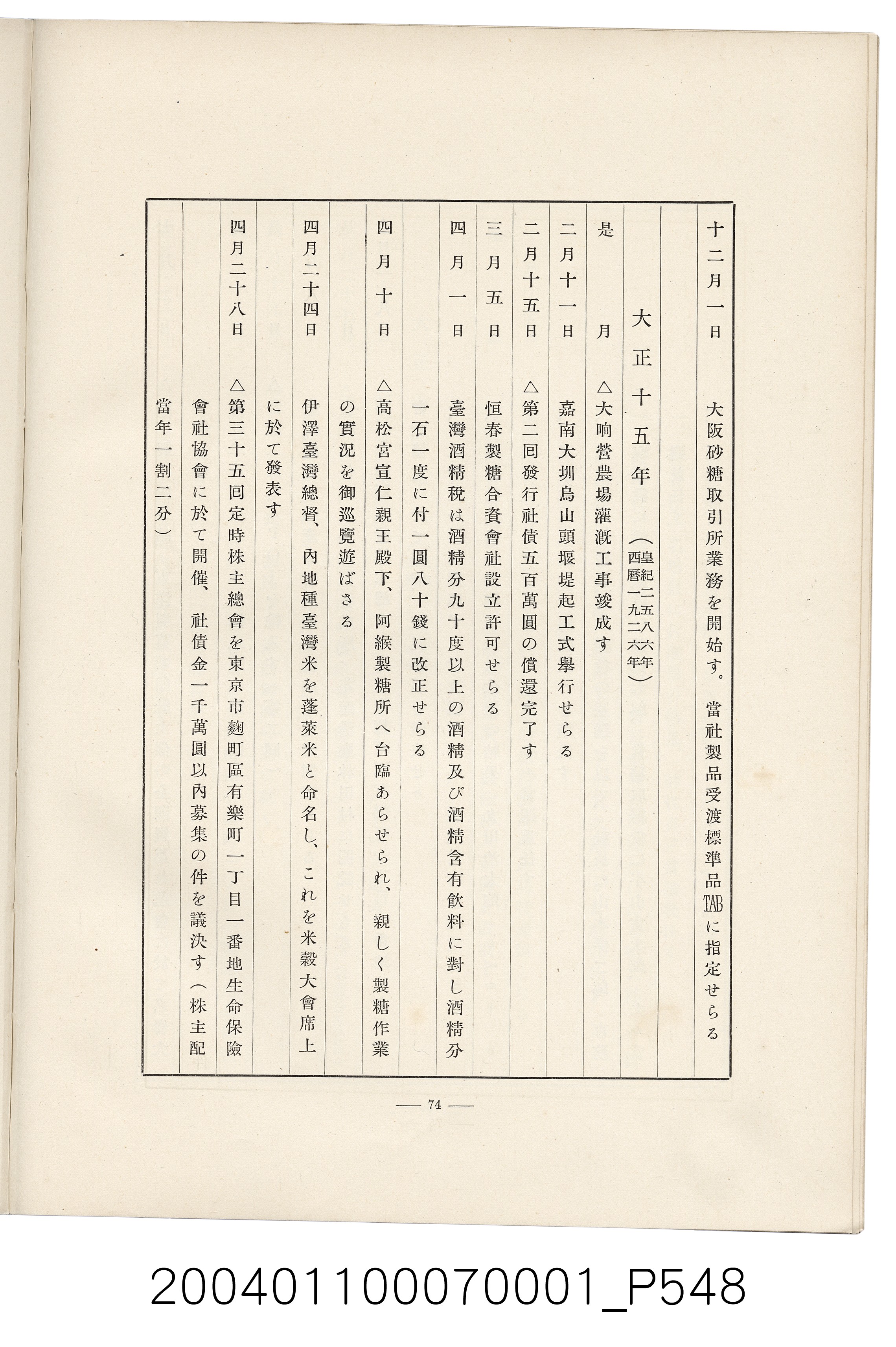 伊藤重郎編《臺灣製糖株式會社史》書本 (共593張)