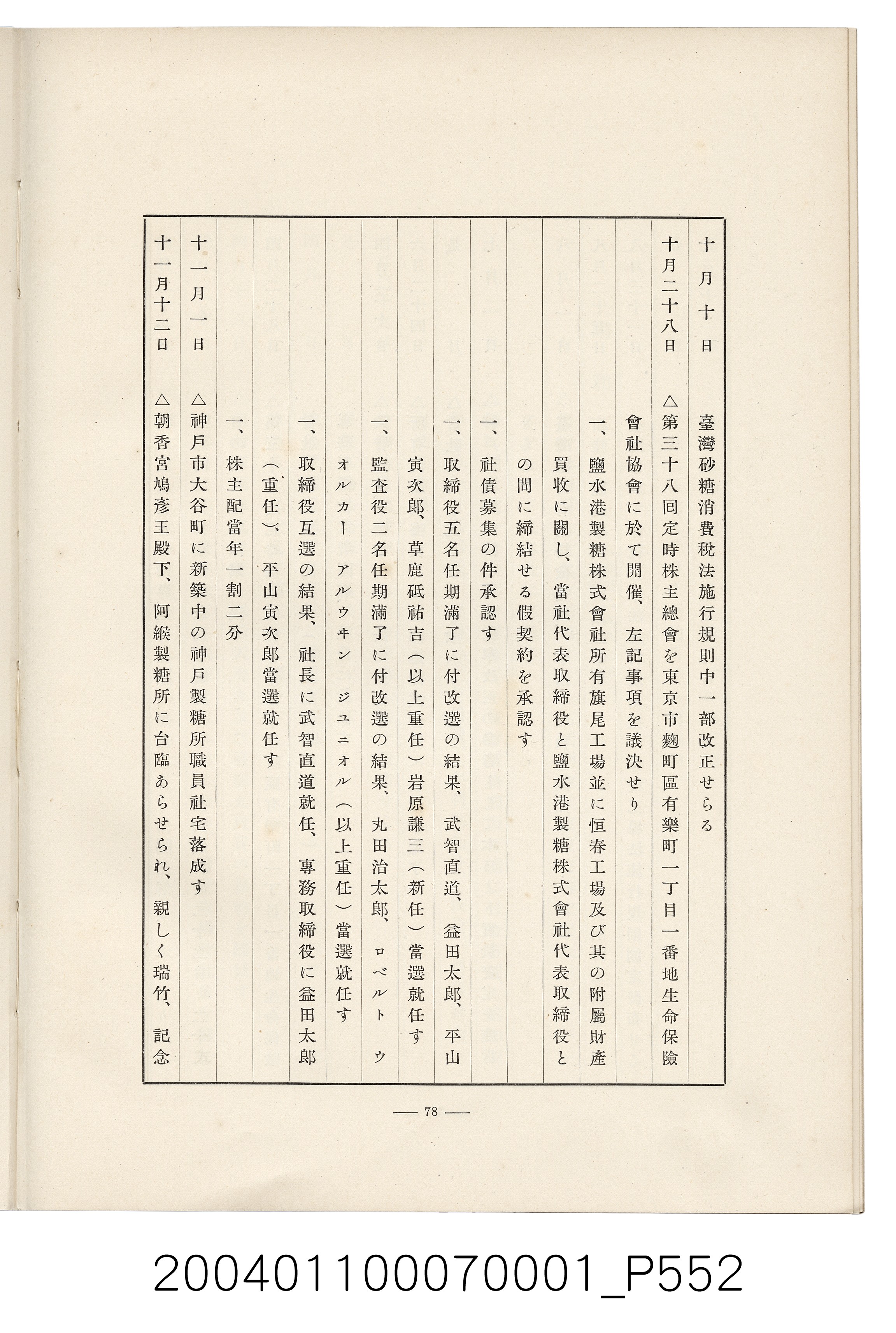 伊藤重郎編《臺灣製糖株式會社史》書本 (共593張)