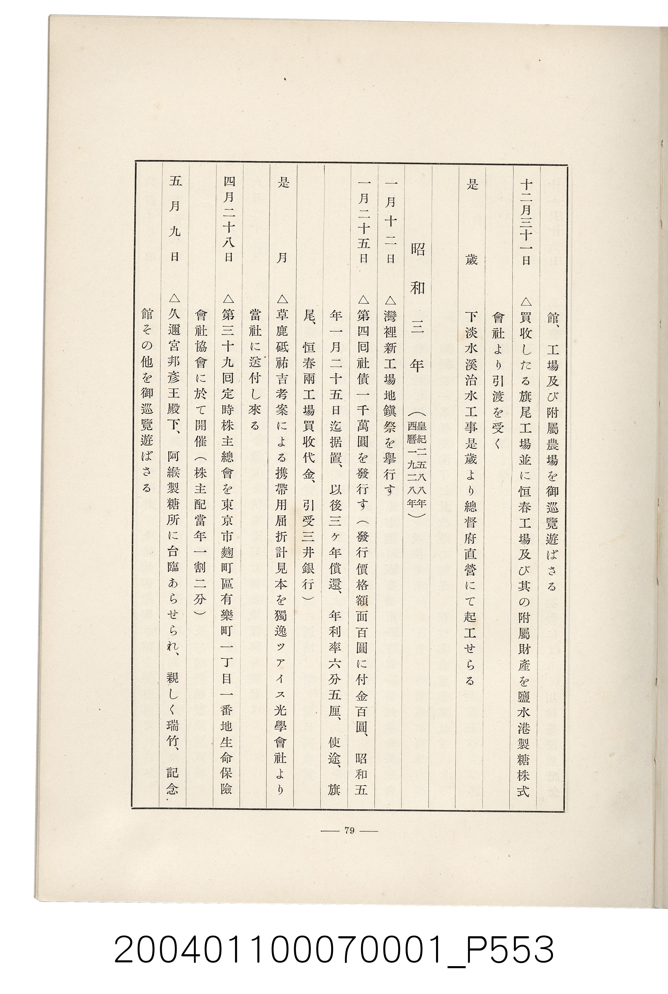 伊藤重郎編《臺灣製糖株式會社史》書本 (共593張)
