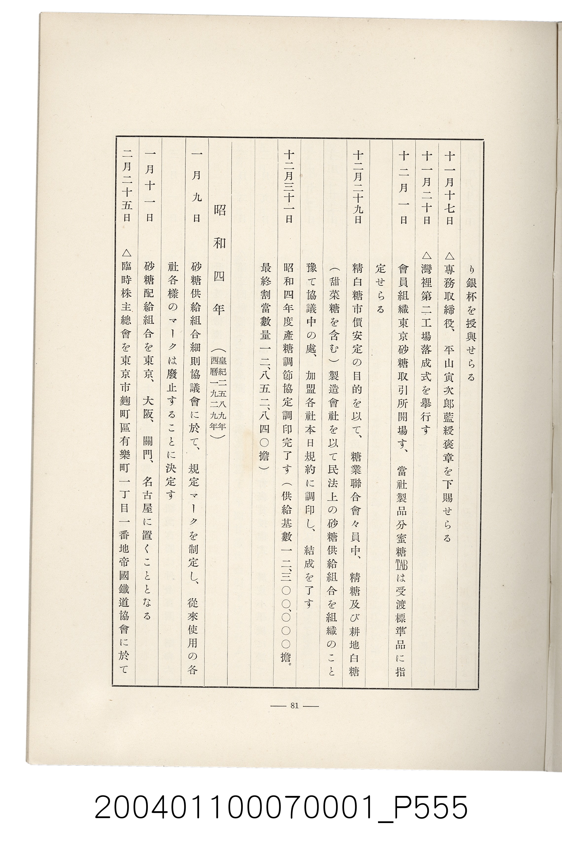 伊藤重郎編《臺灣製糖株式會社史》書本 (共593張)