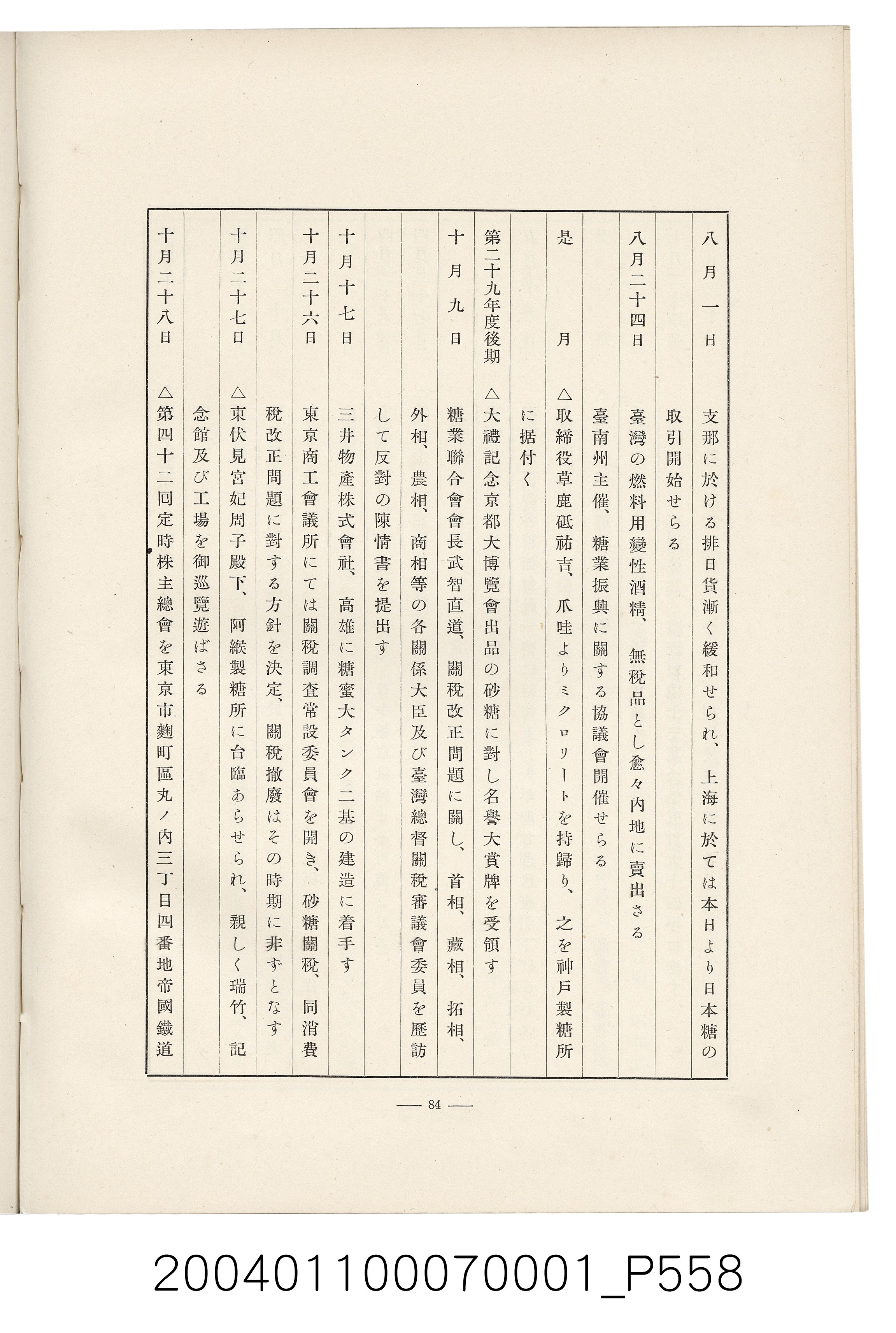 伊藤重郎編《臺灣製糖株式會社史》書本 (共593張)