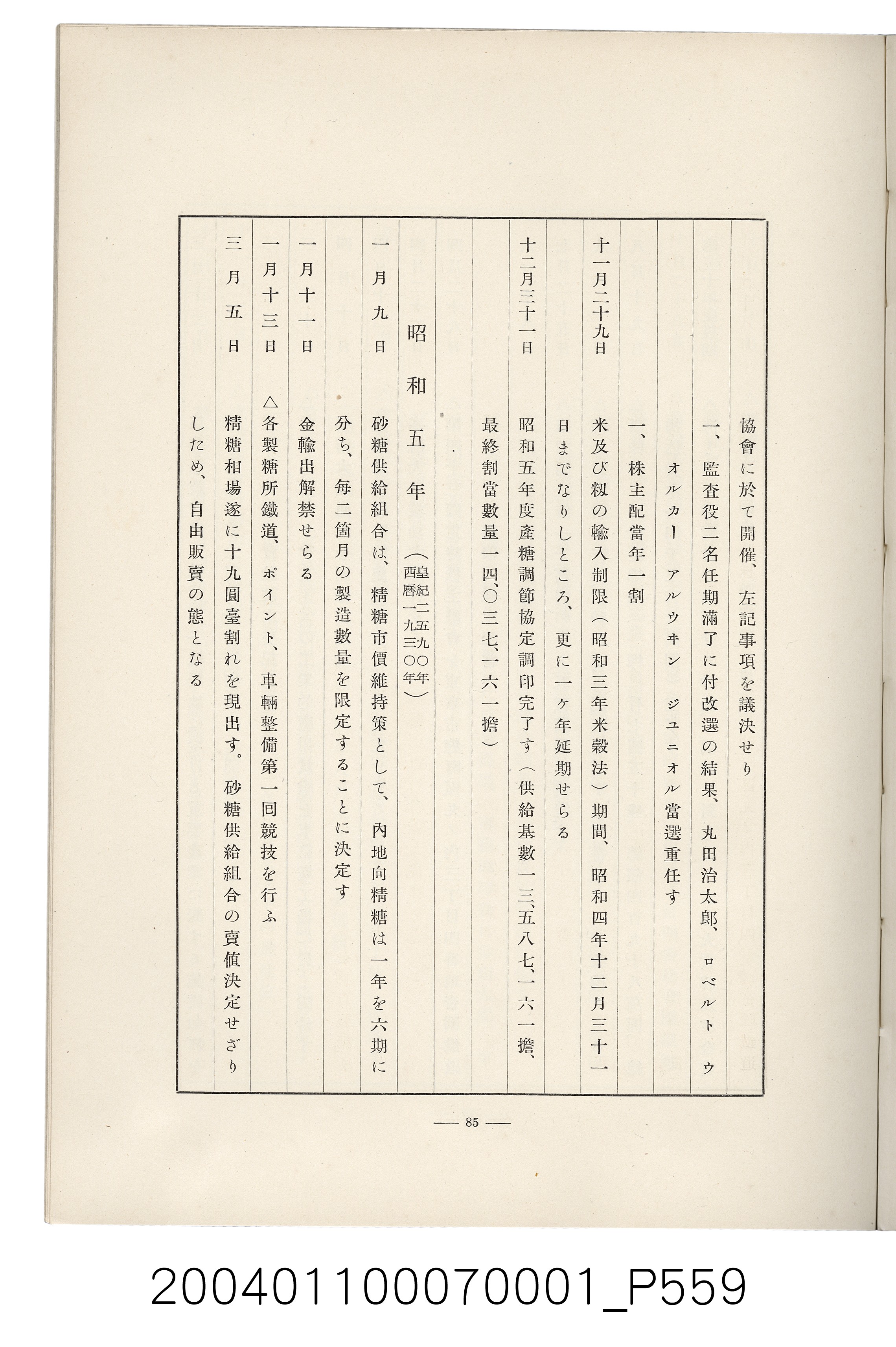 伊藤重郎編《臺灣製糖株式會社史》書本 (共593張)