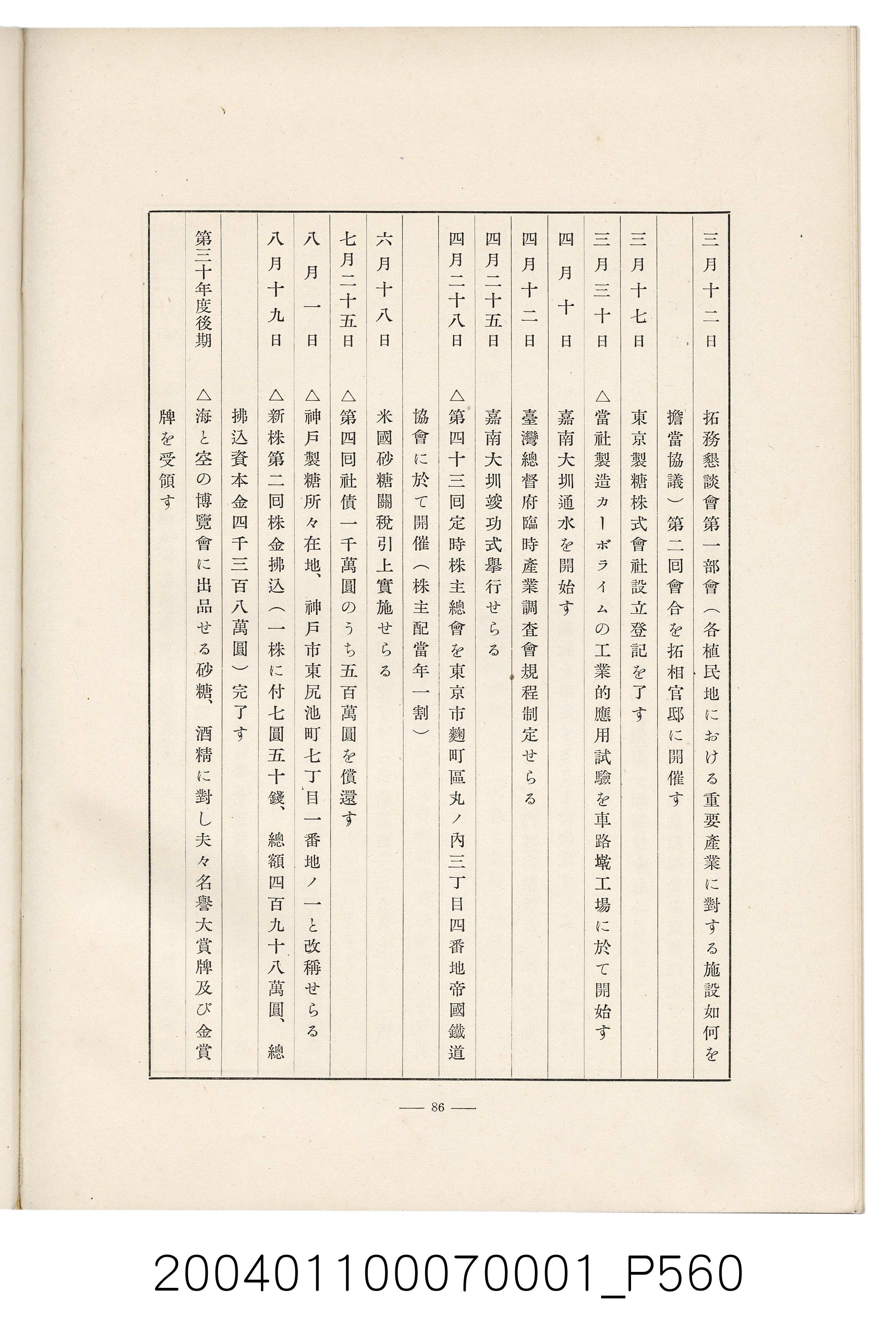 伊藤重郎編《臺灣製糖株式會社史》書本 (共593張)
