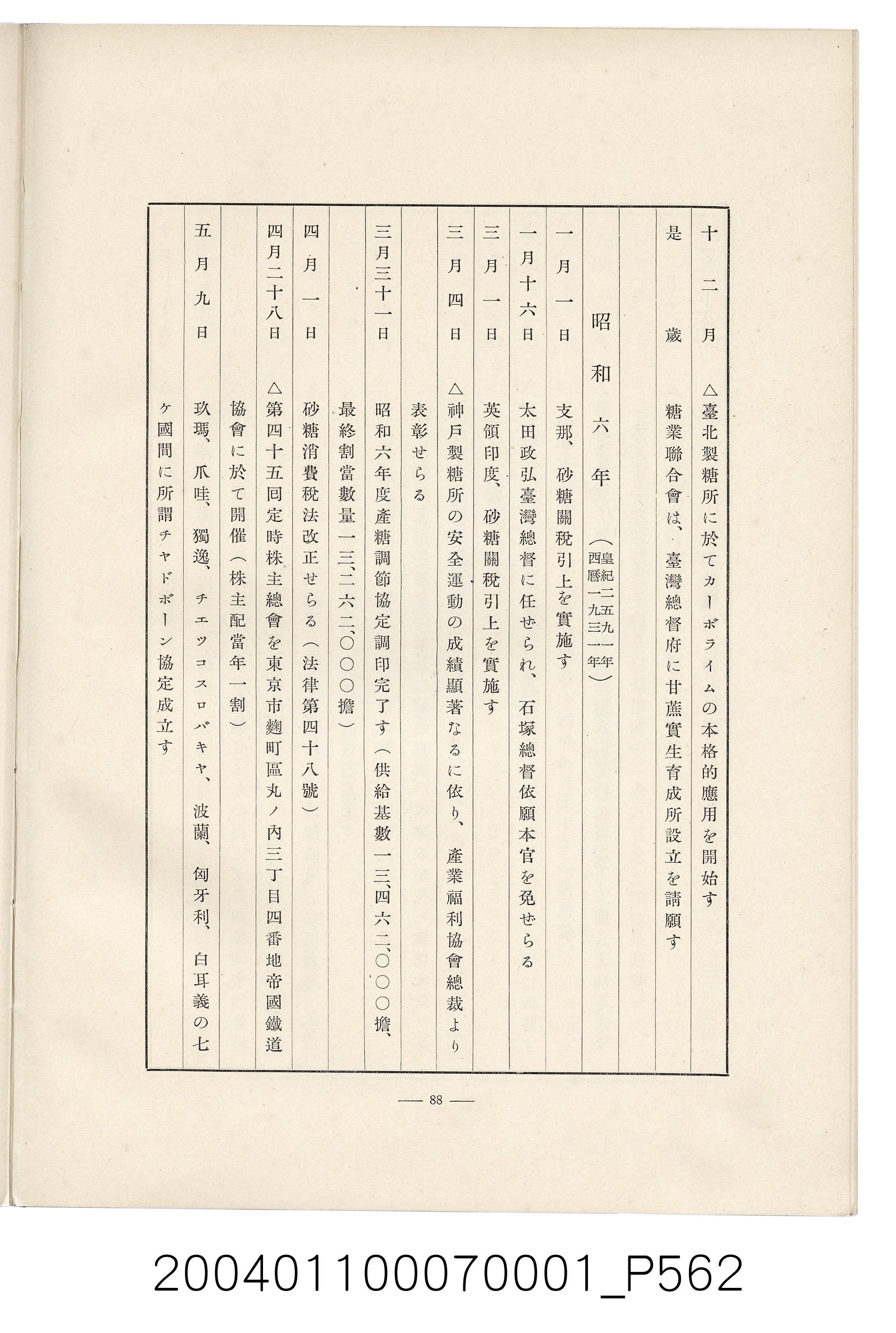 伊藤重郎編《臺灣製糖株式會社史》書本 (共593張)