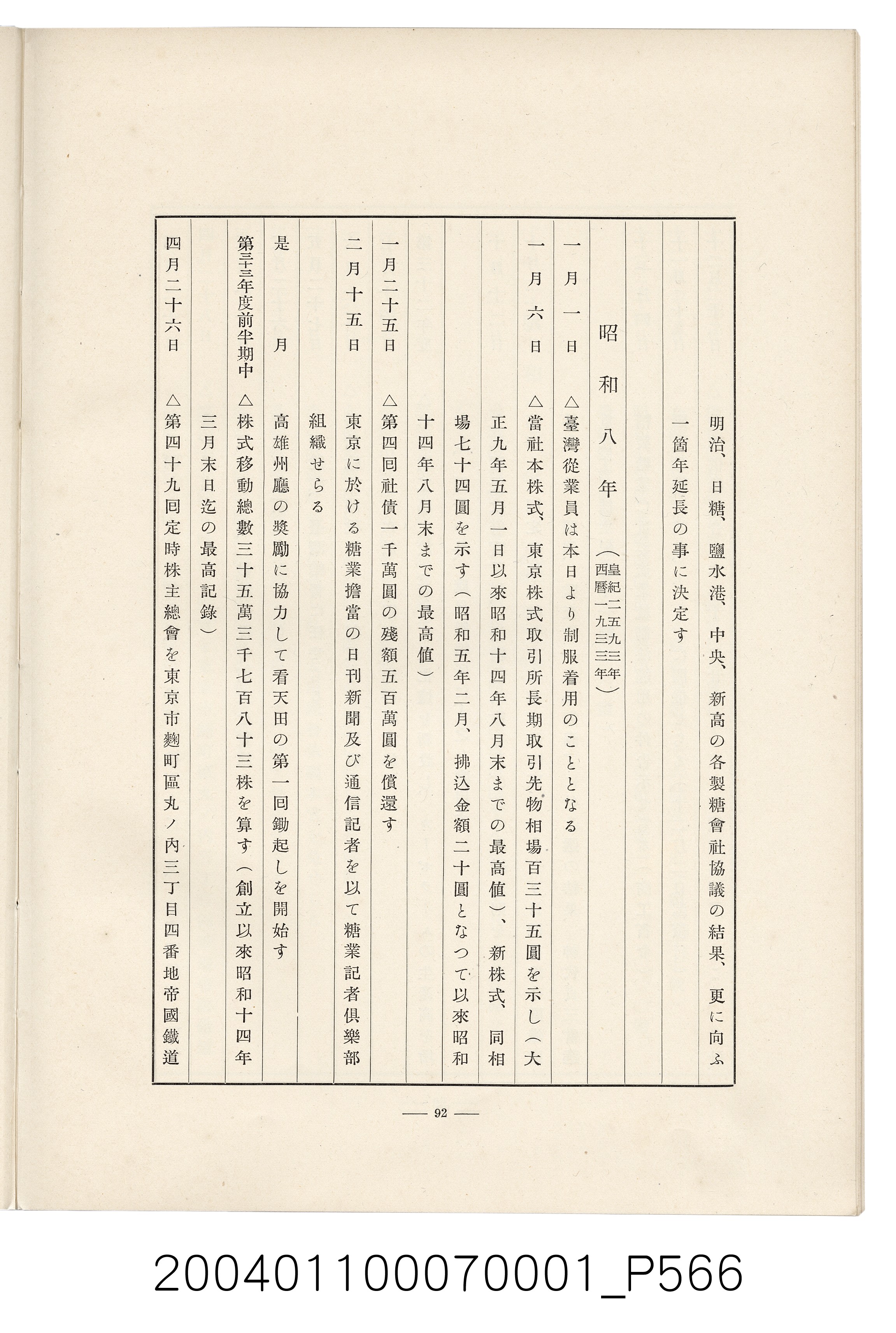 伊藤重郎編《臺灣製糖株式會社史》書本 (共593張)