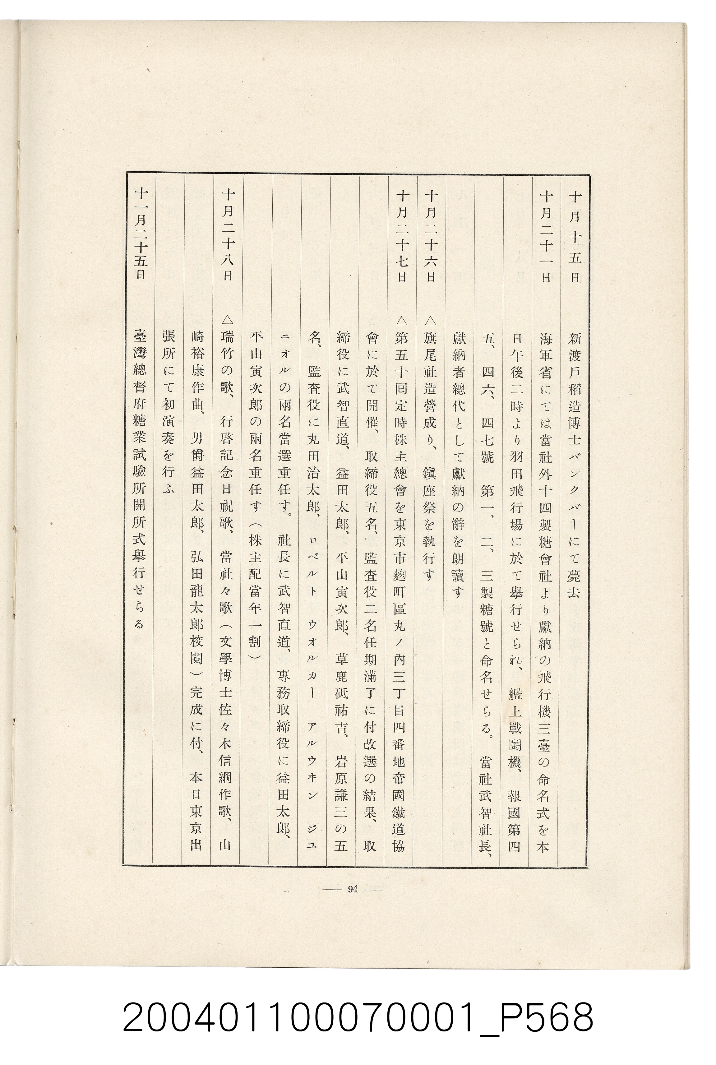 伊藤重郎編《臺灣製糖株式會社史》書本 (共593張)