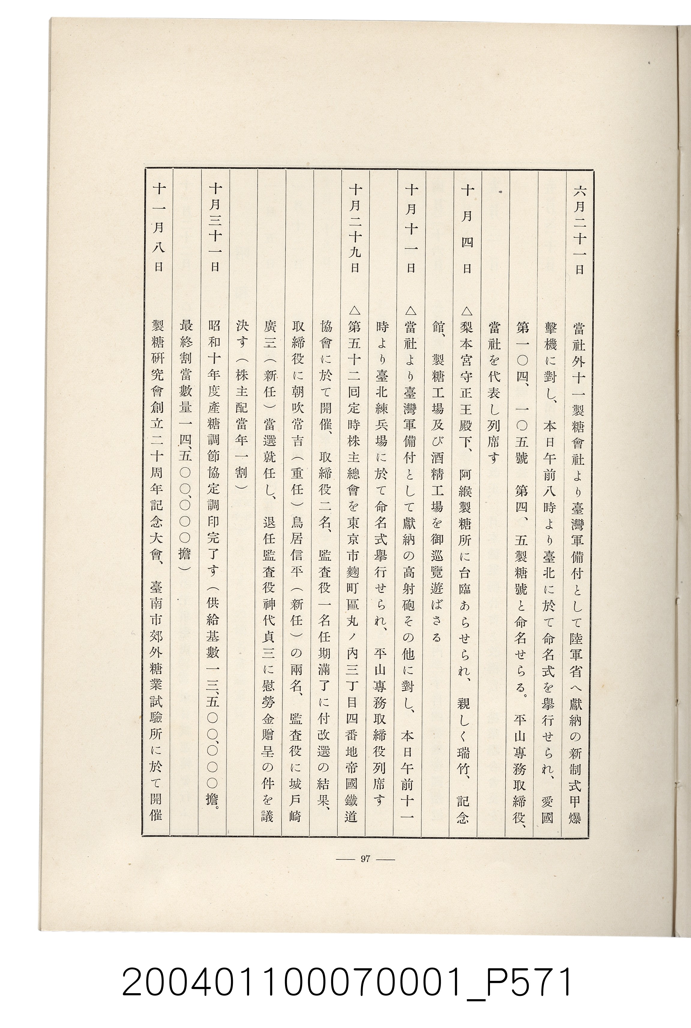 伊藤重郎編《臺灣製糖株式會社史》書本 (共593張)