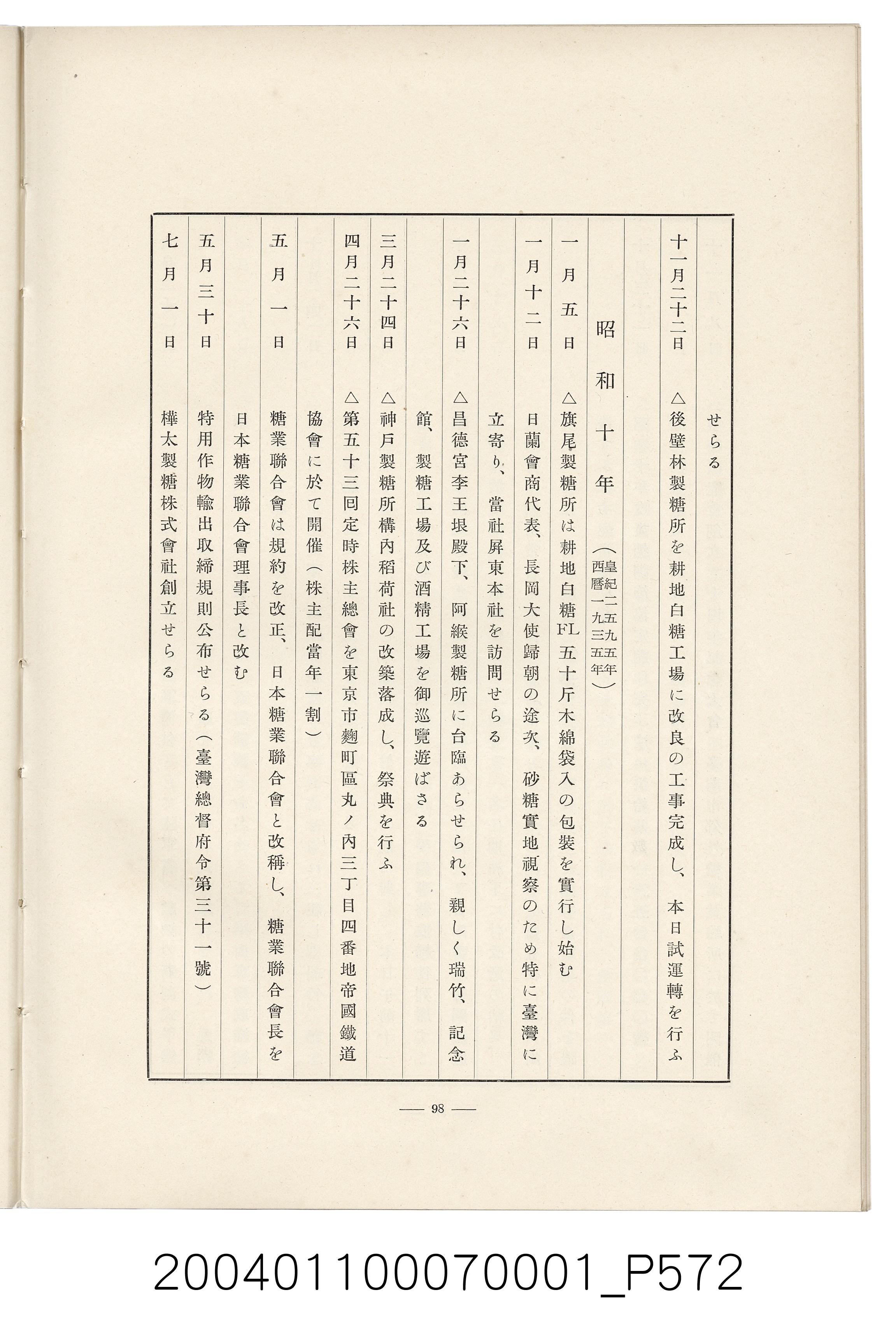 伊藤重郎編《臺灣製糖株式會社史》書本 (共593張)