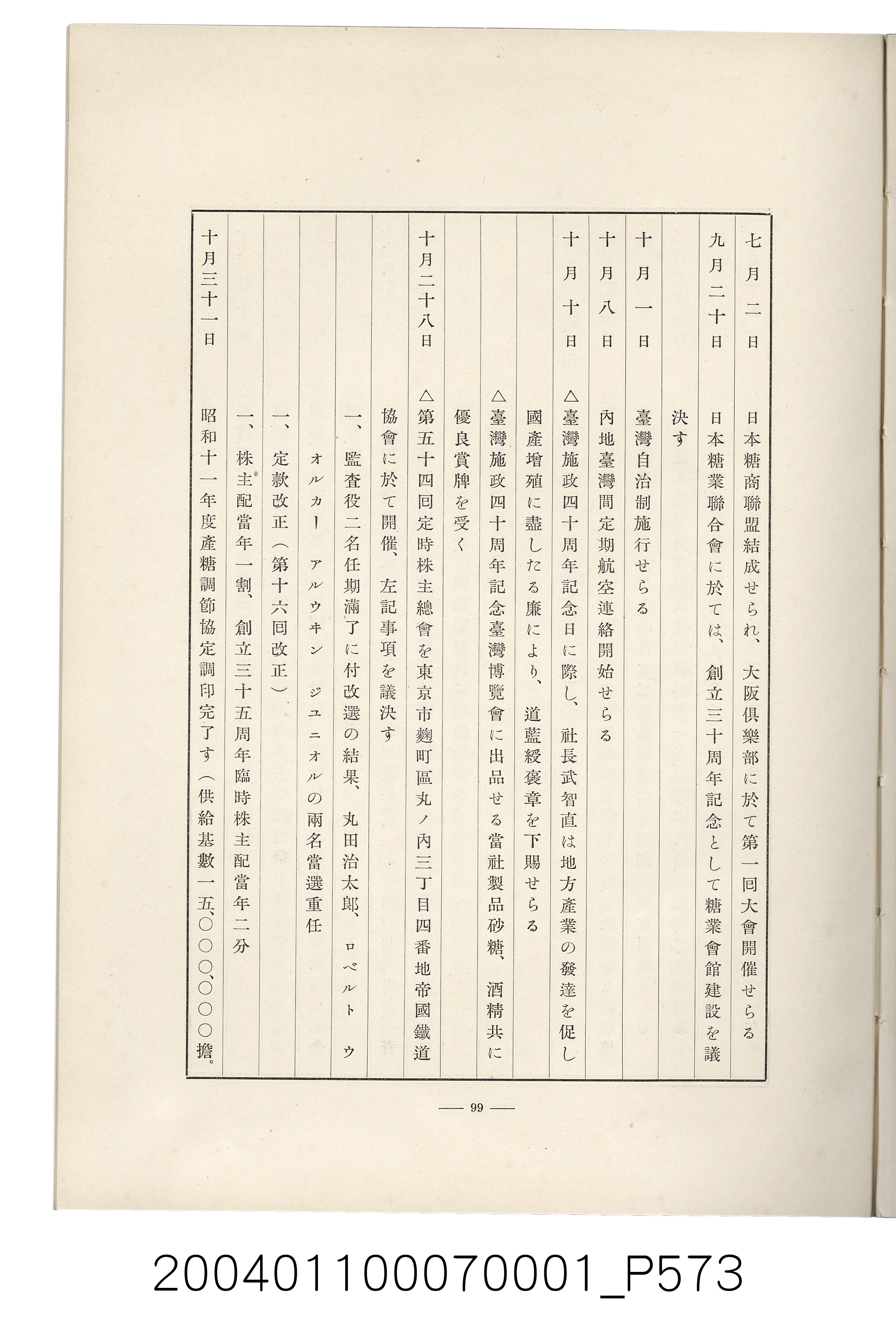 伊藤重郎編《臺灣製糖株式會社史》書本 (共593張)