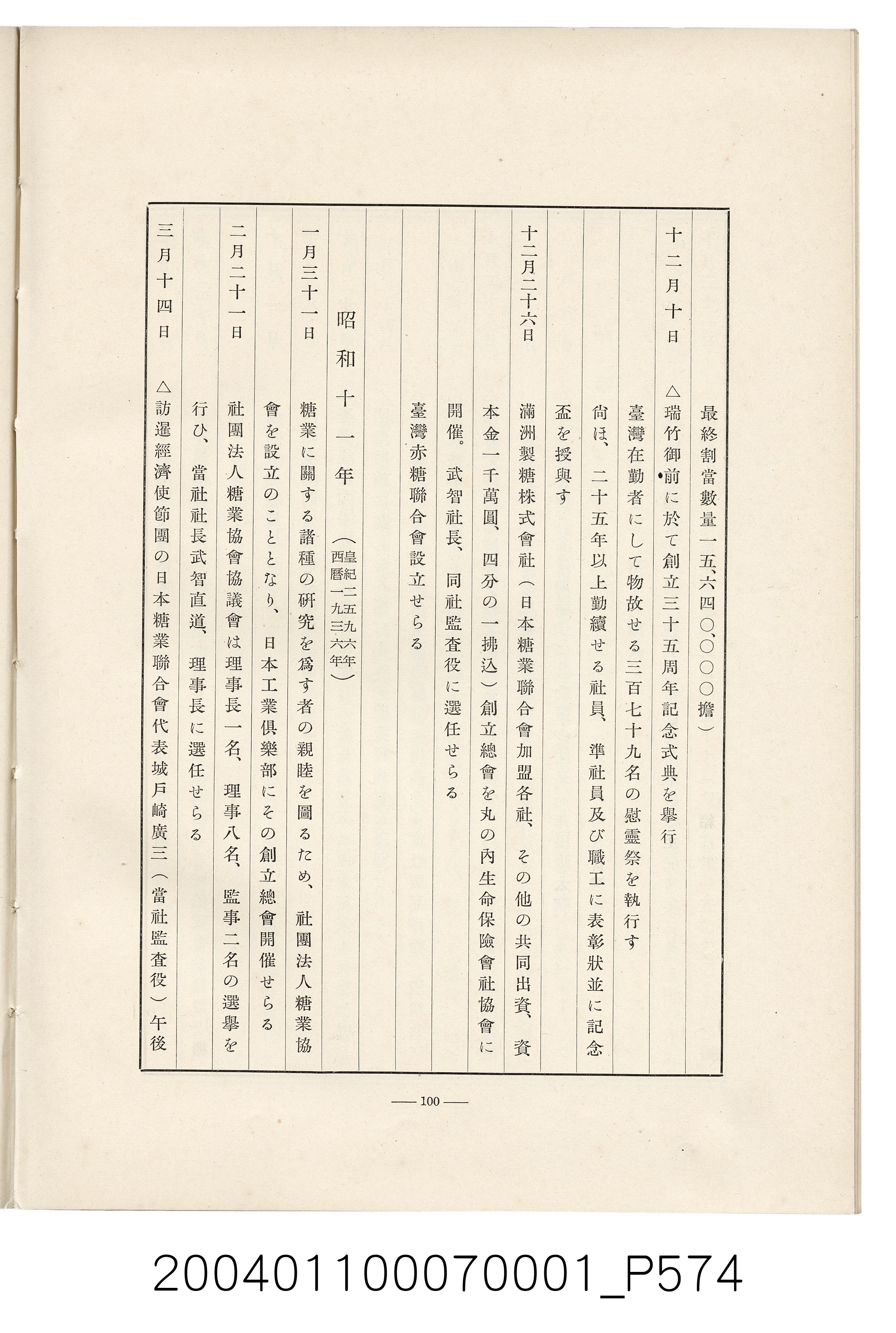 伊藤重郎編《臺灣製糖株式會社史》書本 (共593張)