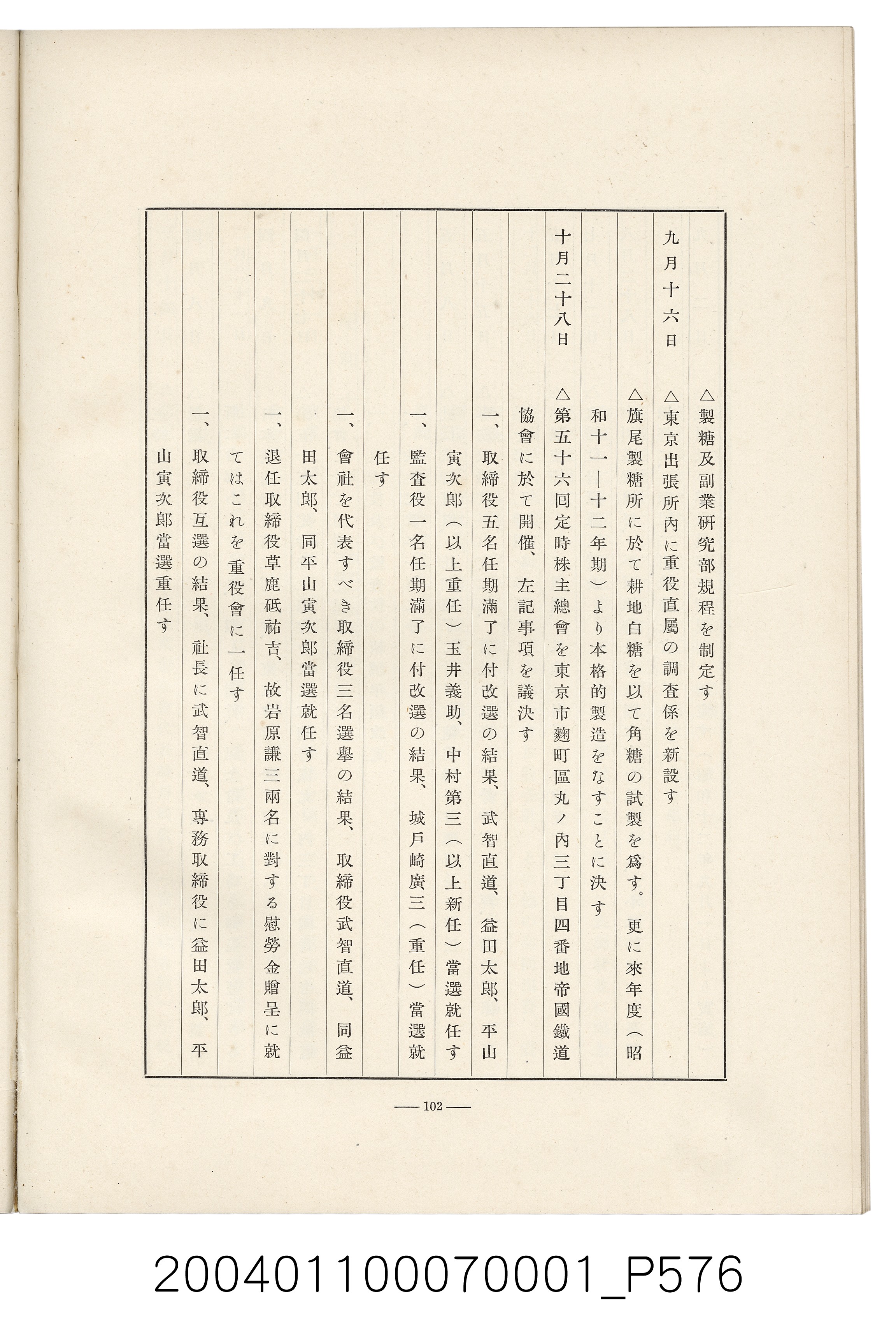 伊藤重郎編《臺灣製糖株式會社史》書本 (共593張)