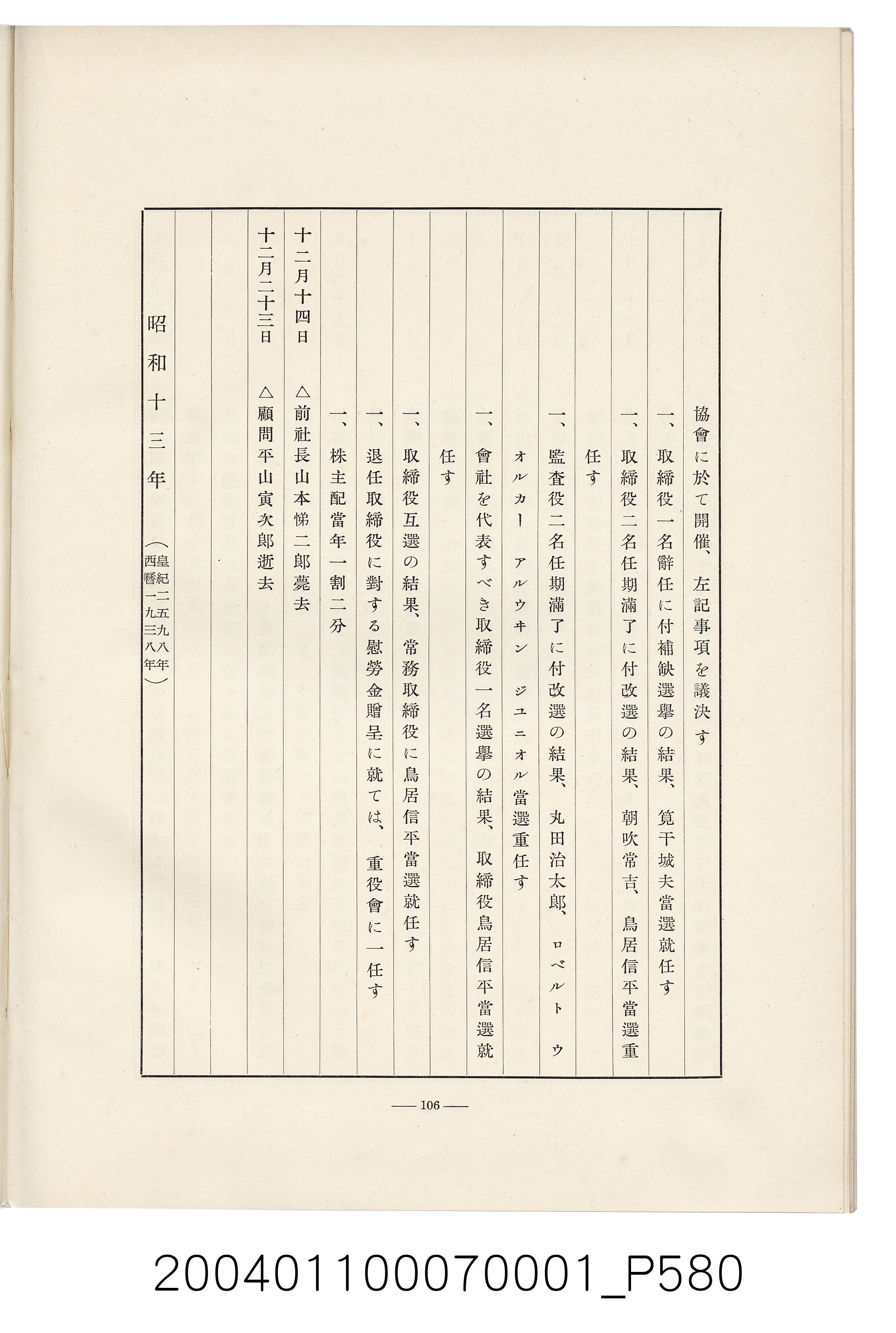 伊藤重郎編《臺灣製糖株式會社史》書本 (共593張)