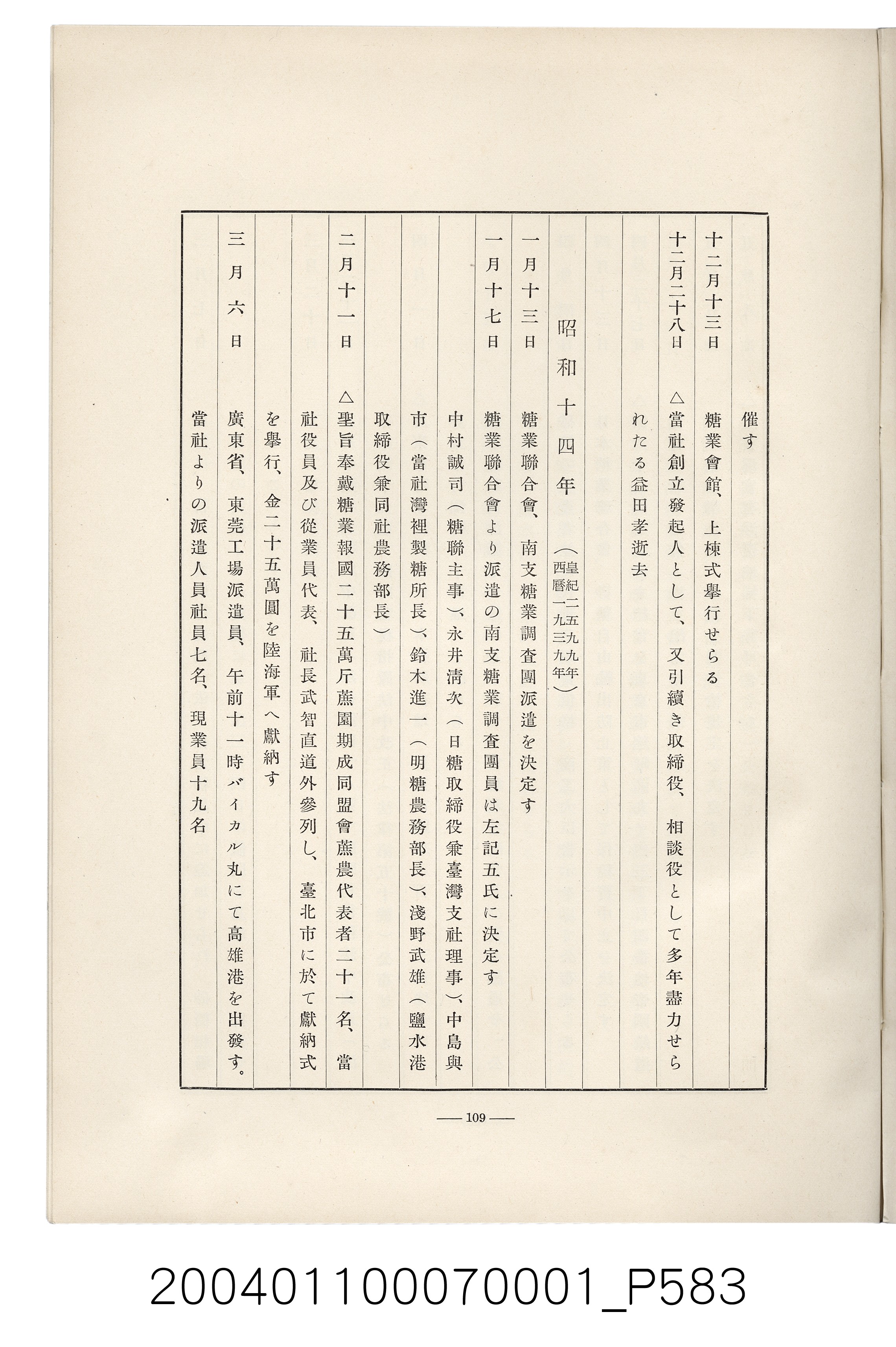 伊藤重郎編《臺灣製糖株式會社史》書本 (共593張)