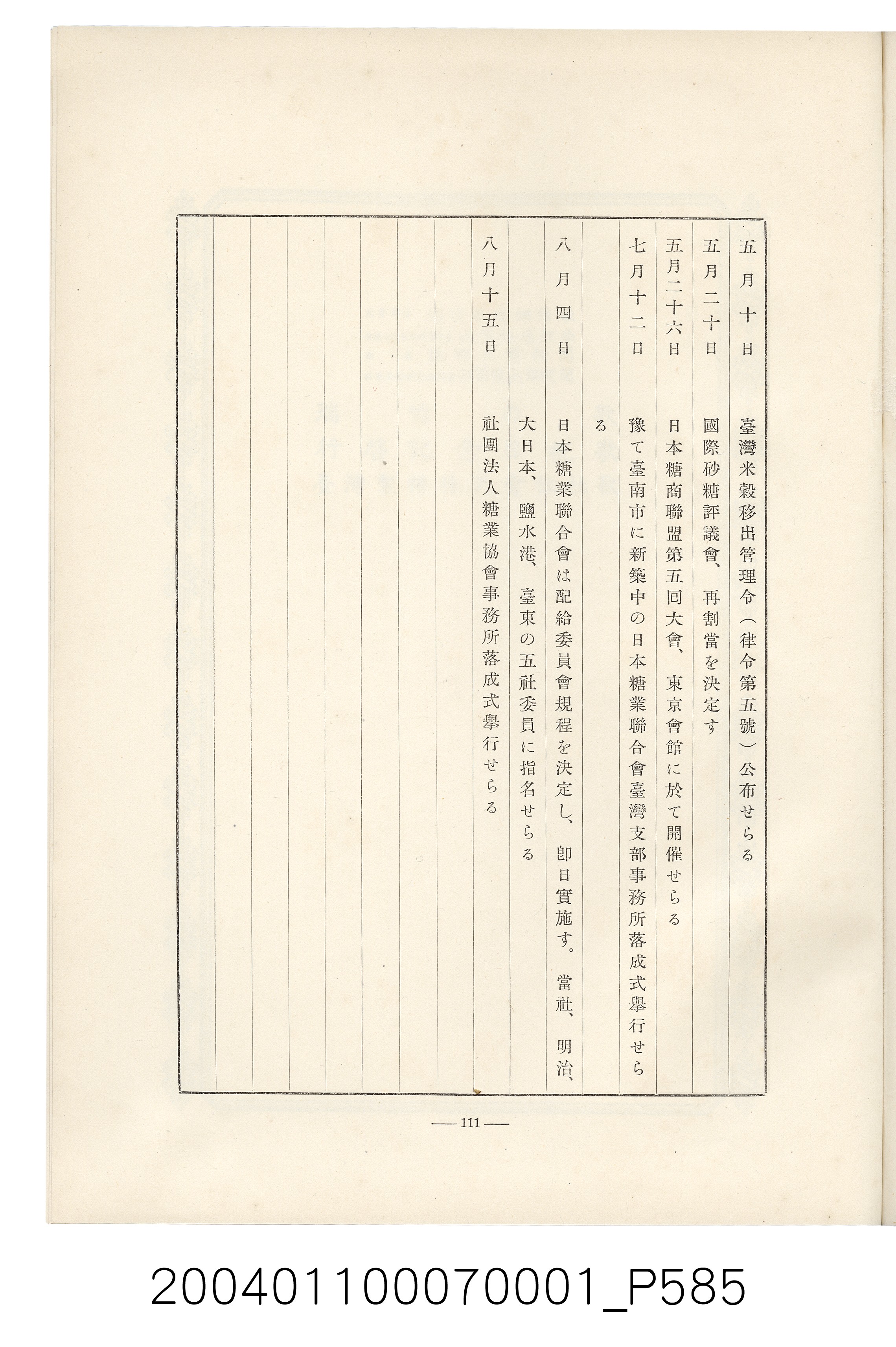 伊藤重郎編《臺灣製糖株式會社史》書本 (共593張)
