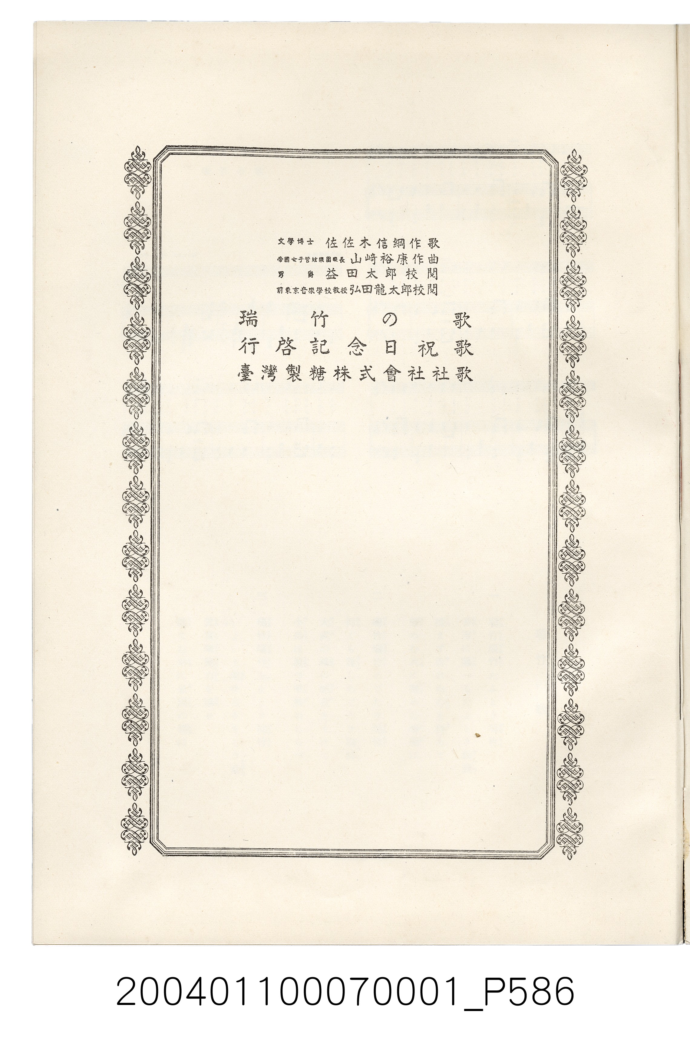 伊藤重郎編《臺灣製糖株式會社史》書本 (共593張)