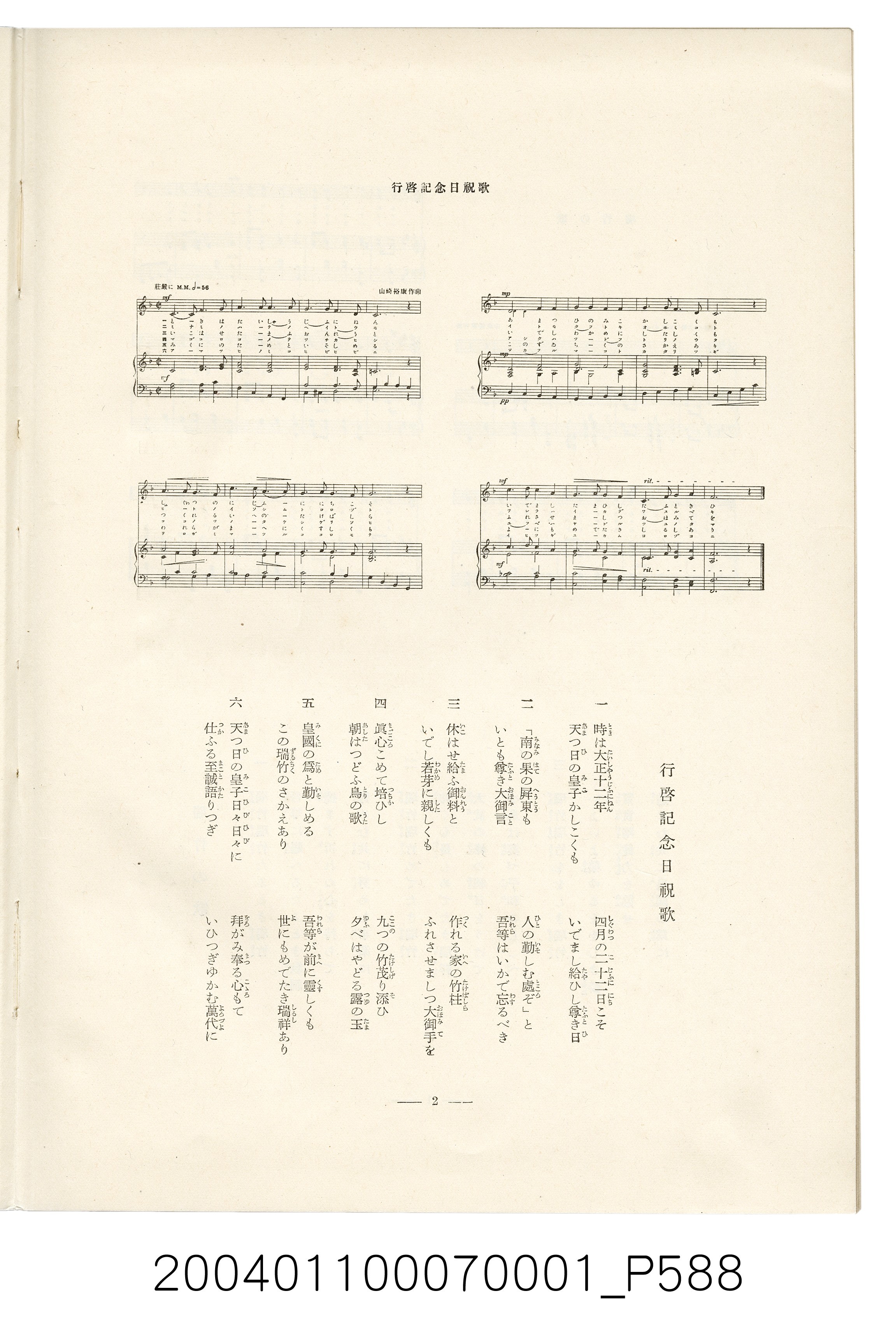 伊藤重郎編《臺灣製糖株式會社史》書本 (共593張)