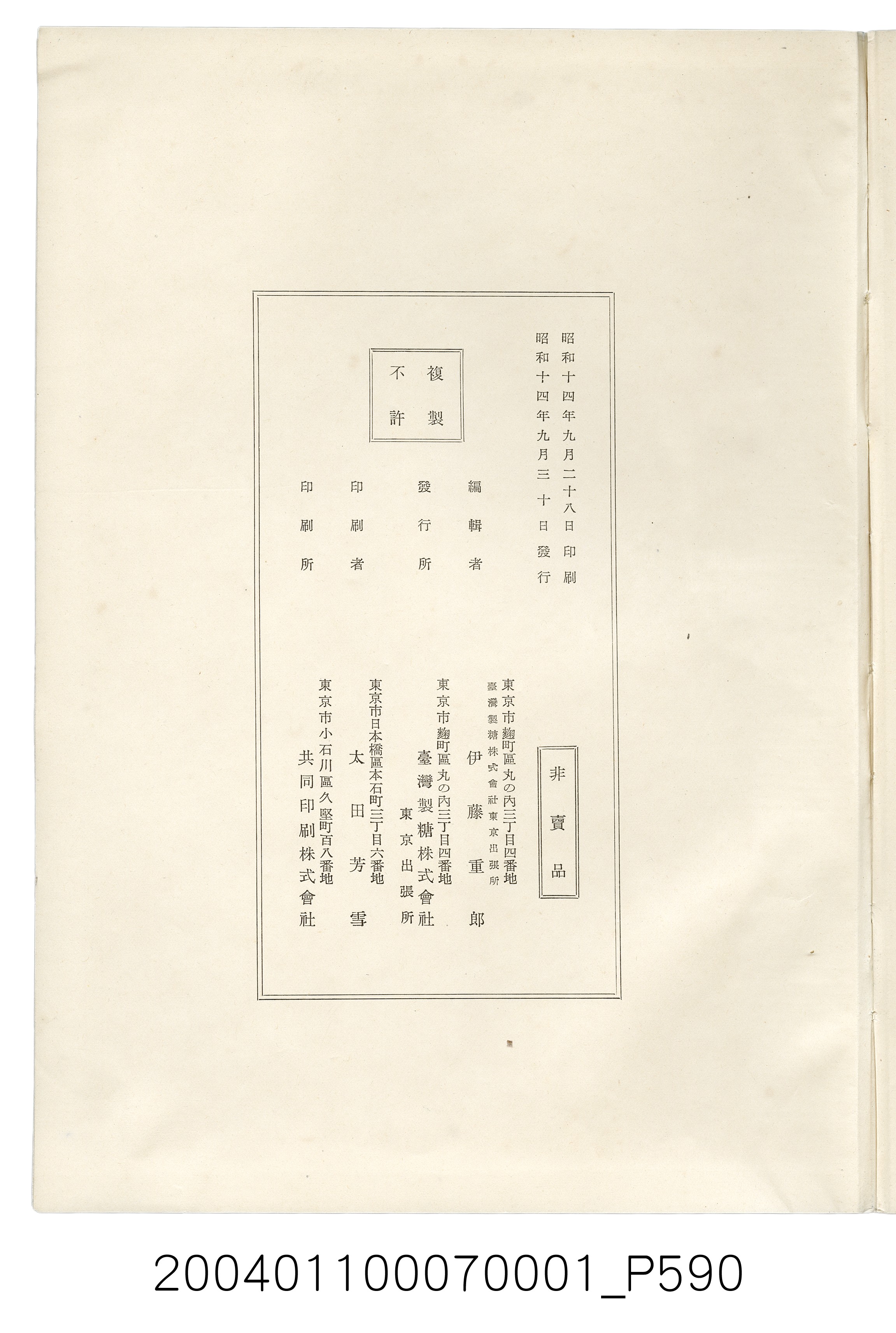 伊藤重郎編《臺灣製糖株式會社史》書本 (共593張)